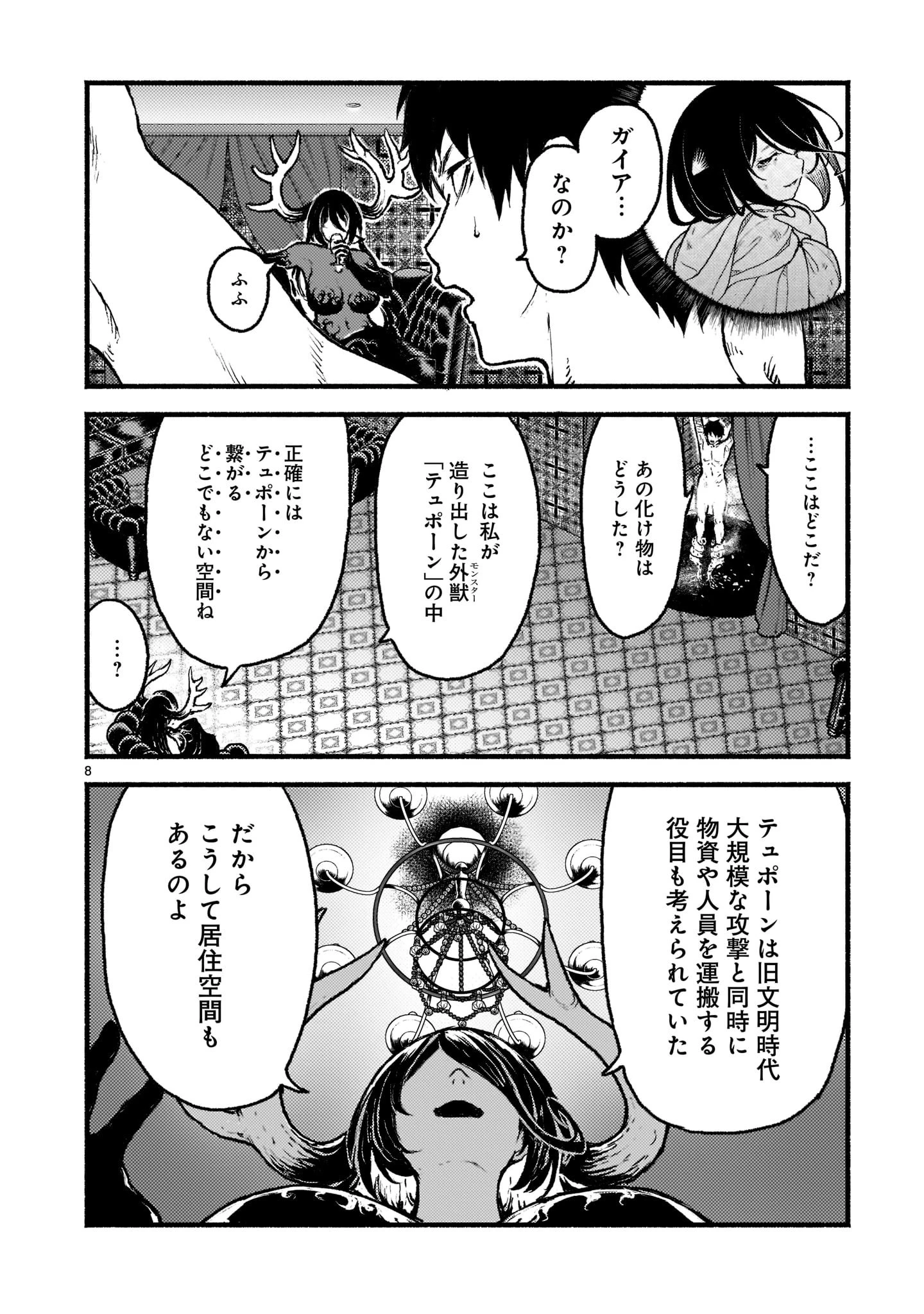 神無き世界のカミサマ活動 第34話 - 8