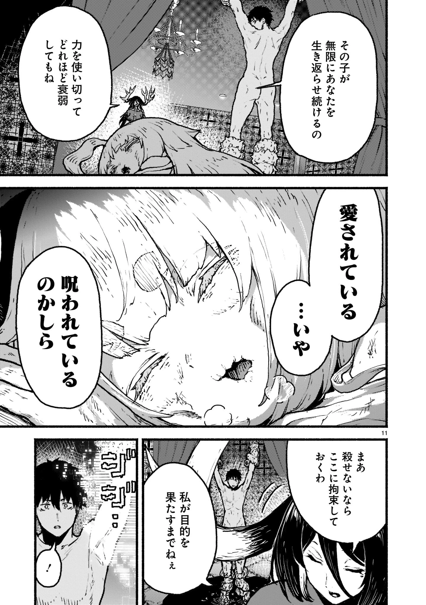 神無き世界のカミサマ活動 第34話 - 11