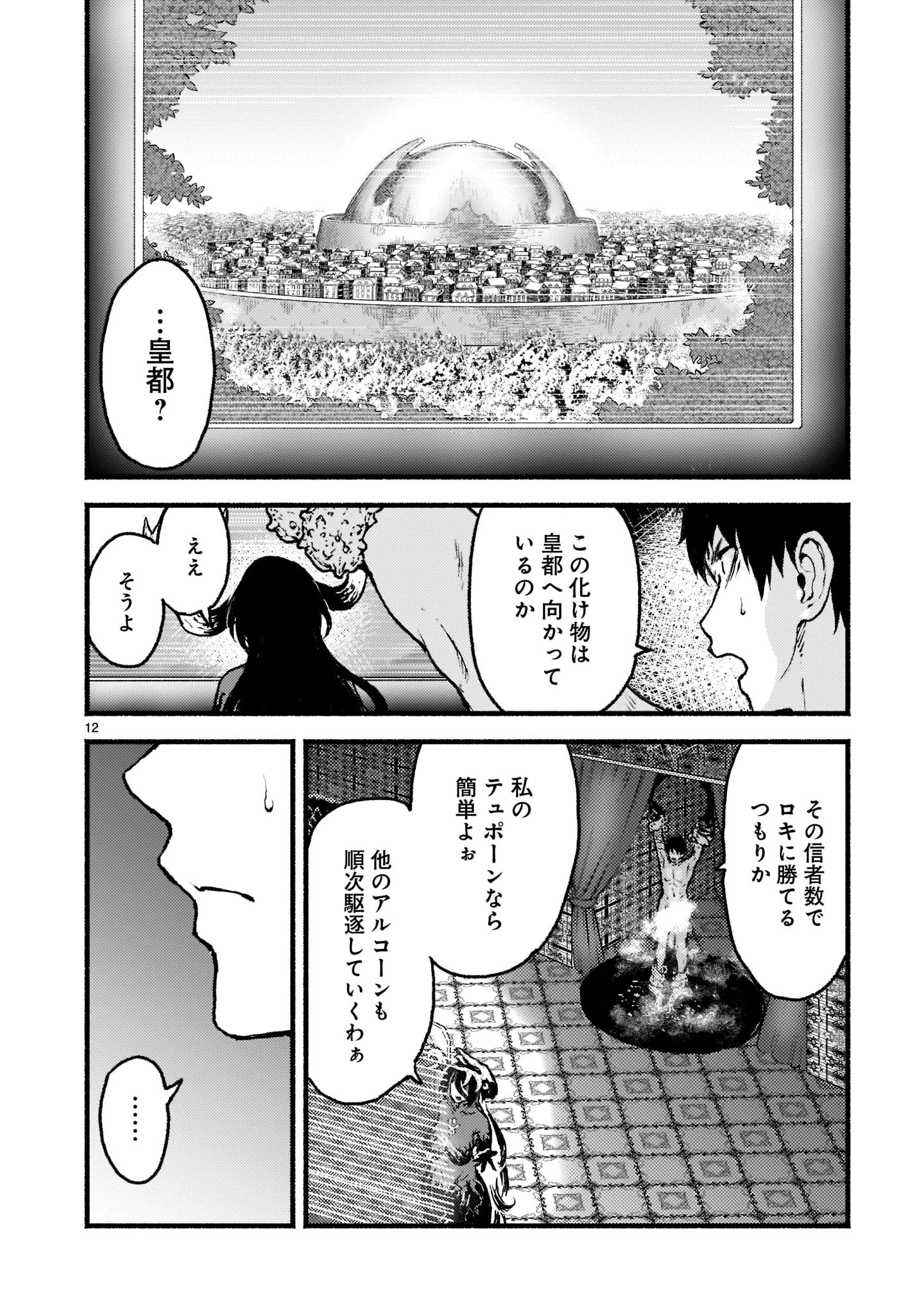 神無き世界のカミサマ活動 第34話 - 12