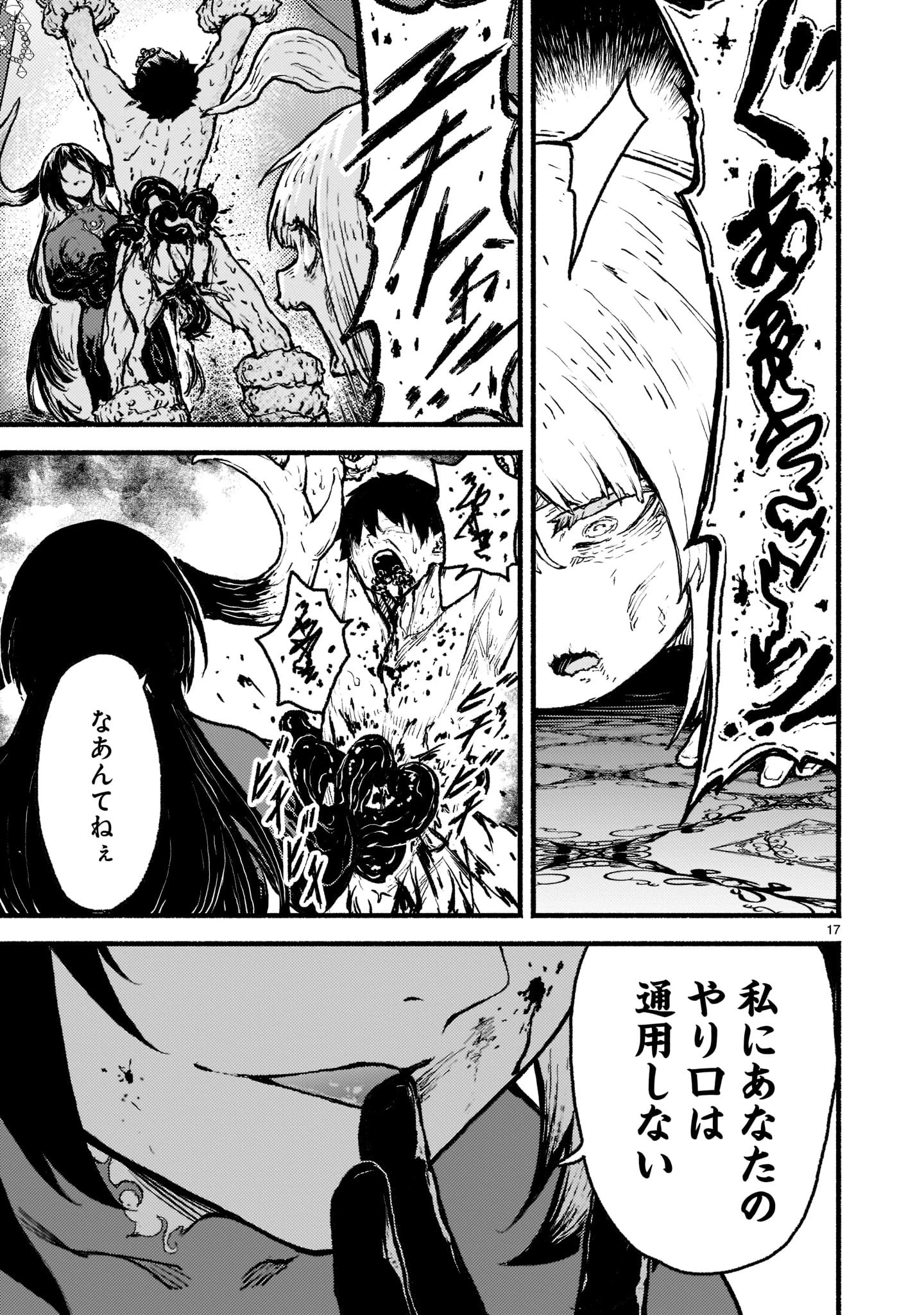神無き世界のカミサマ活動 第34話 - 17