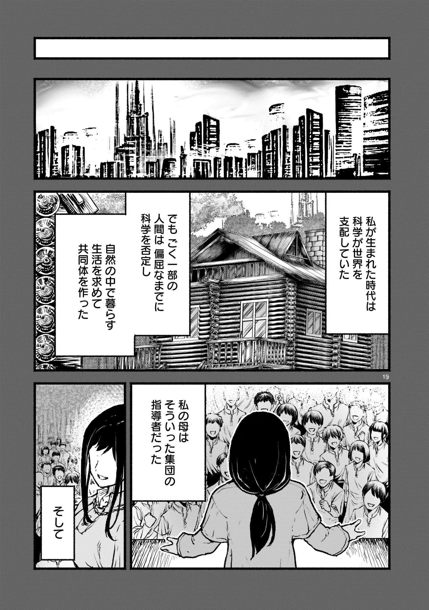 神無き世界のカミサマ活動 第34話 - 19