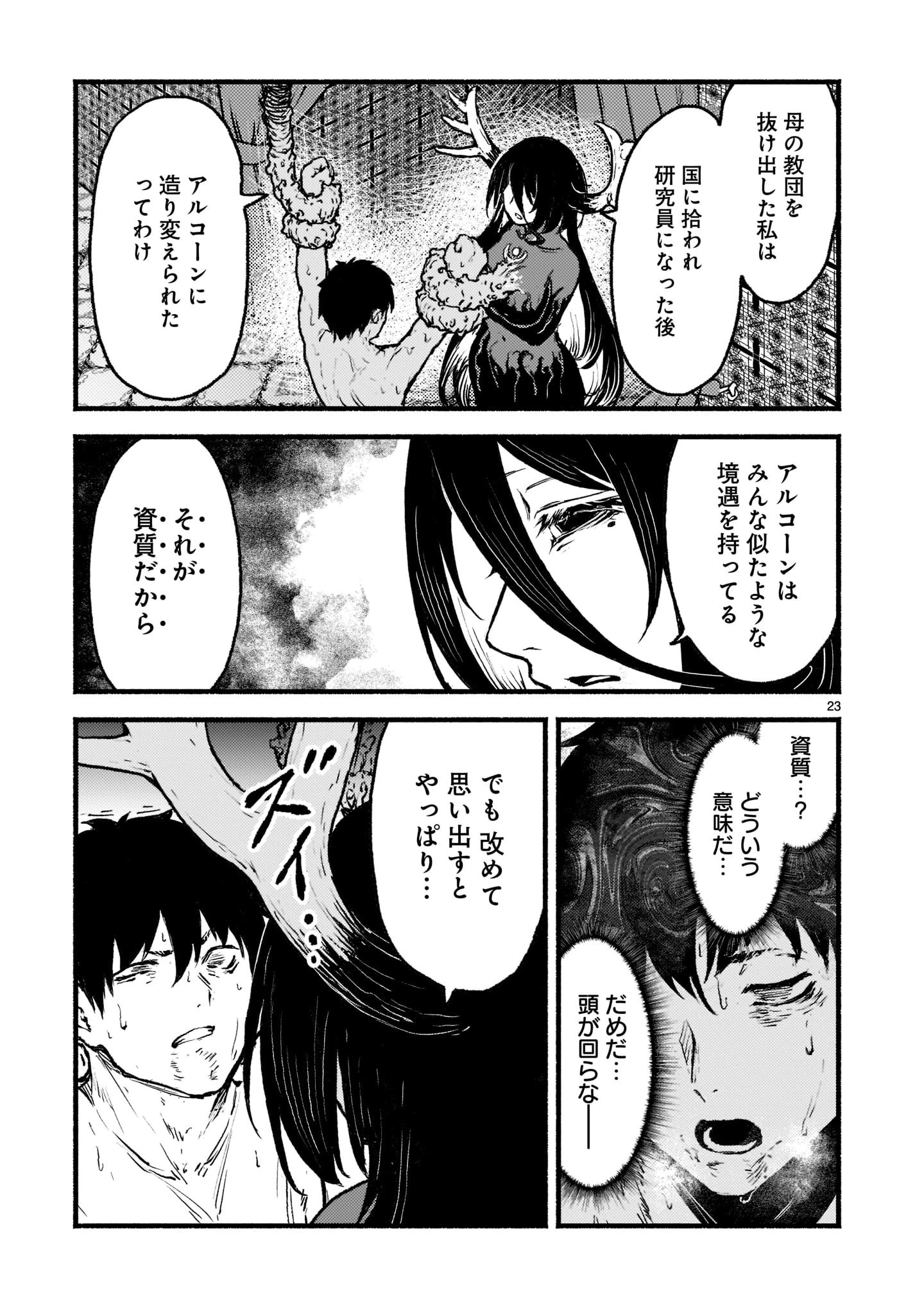 神無き世界のカミサマ活動 第34話 - 23