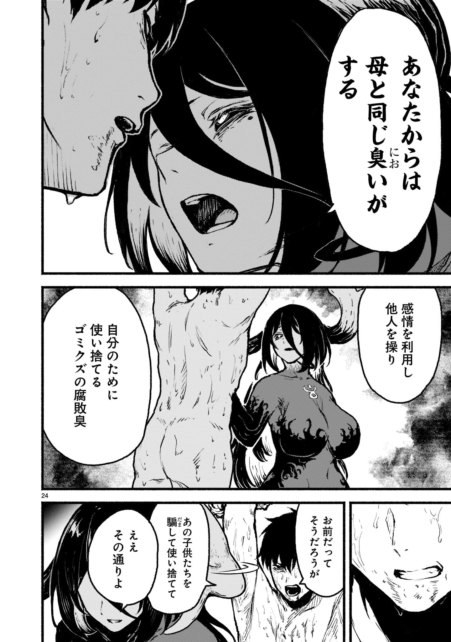 神無き世界のカミサマ活動 第34話 - 24