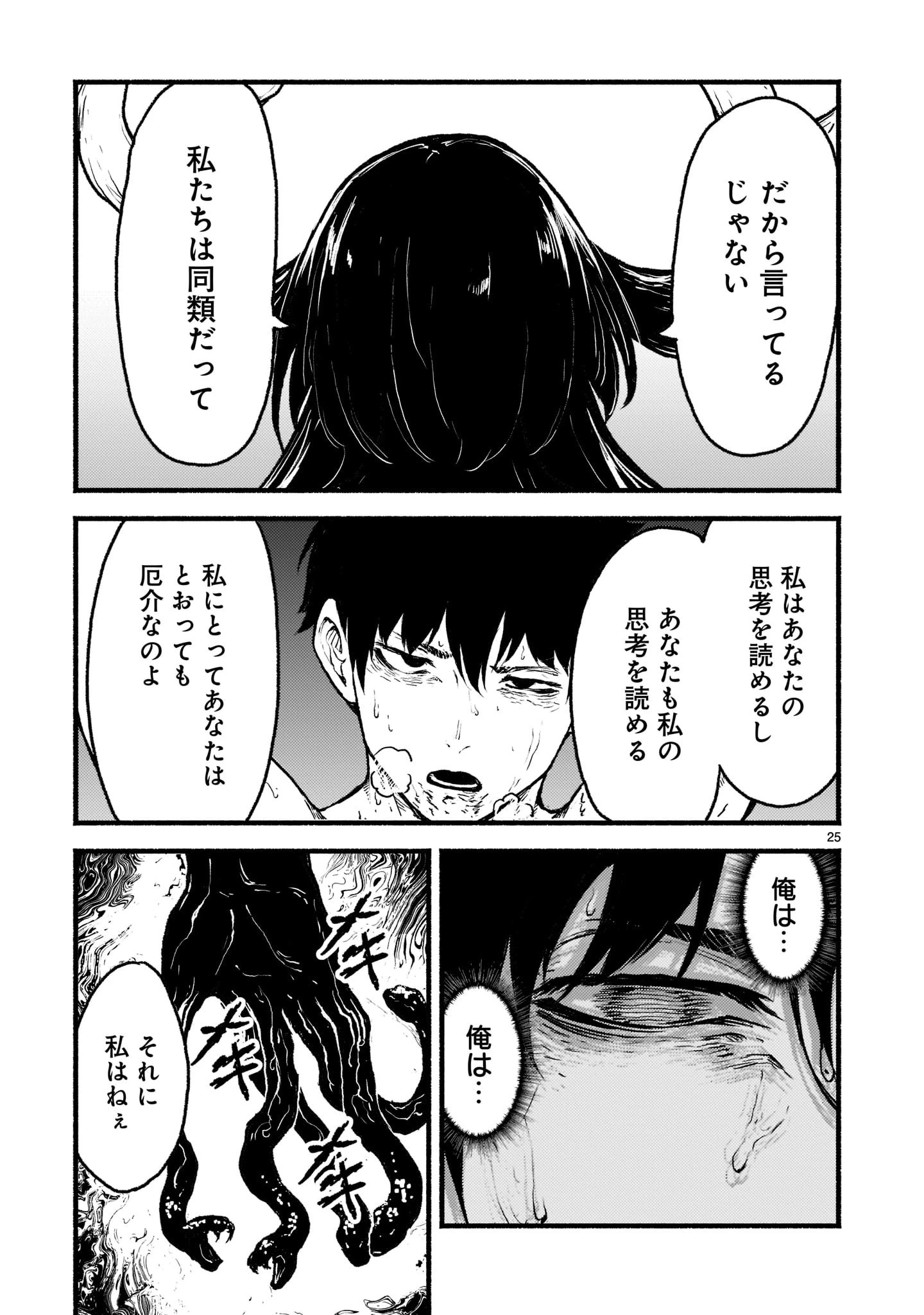 神無き世界のカミサマ活動 第34話 - 25