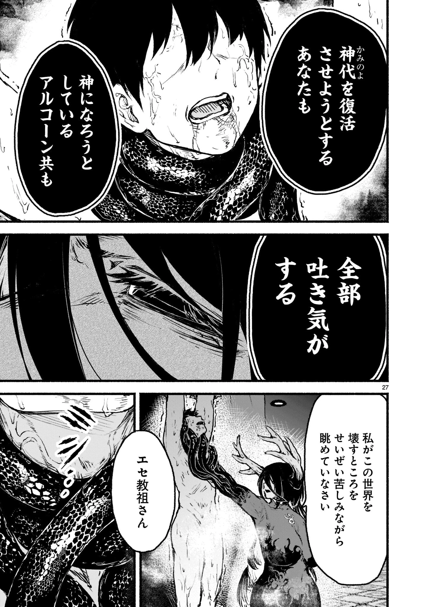 神無き世界のカミサマ活動 第34話 - 27