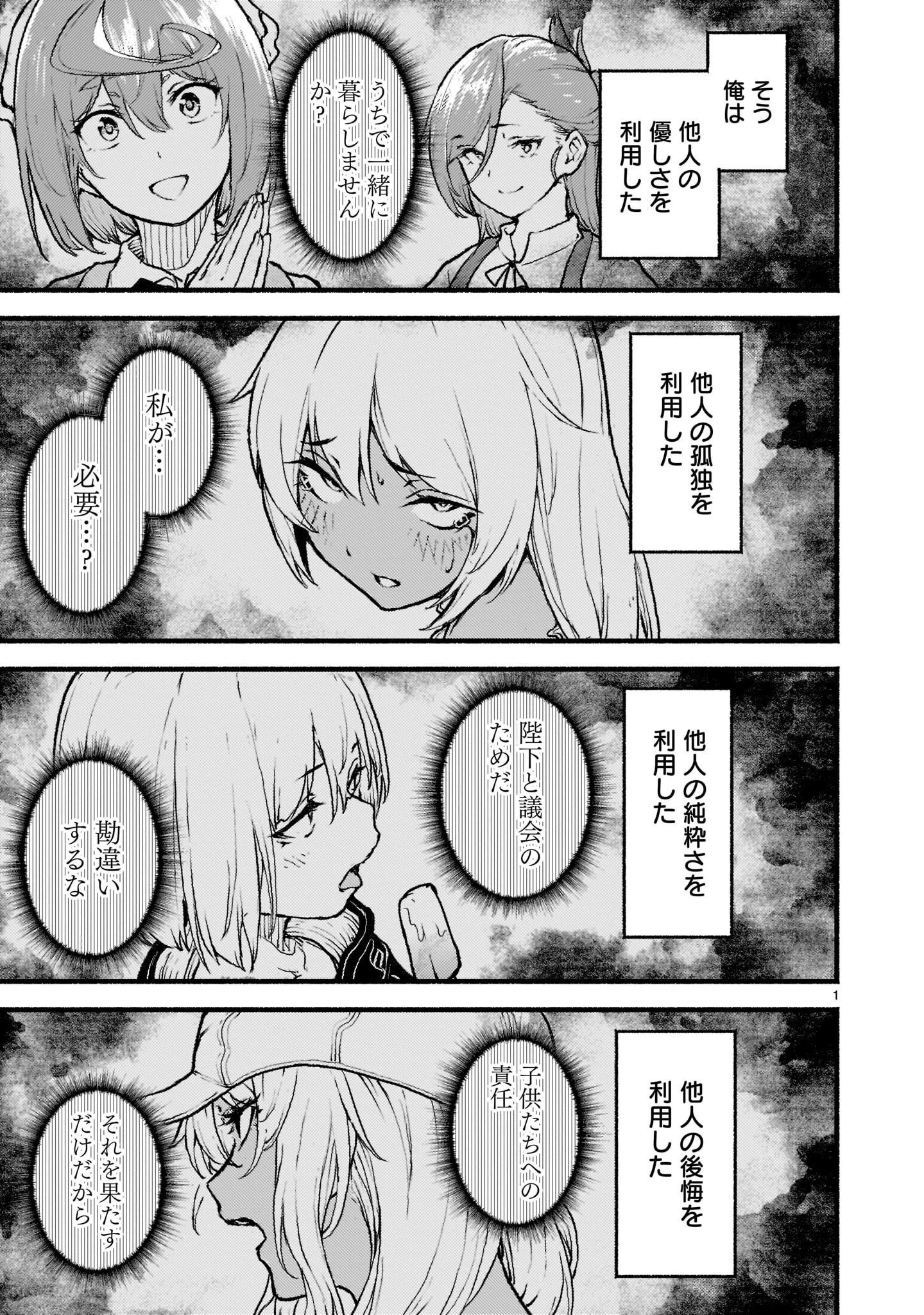 神無き世界のカミサマ活動 第35話 - 1