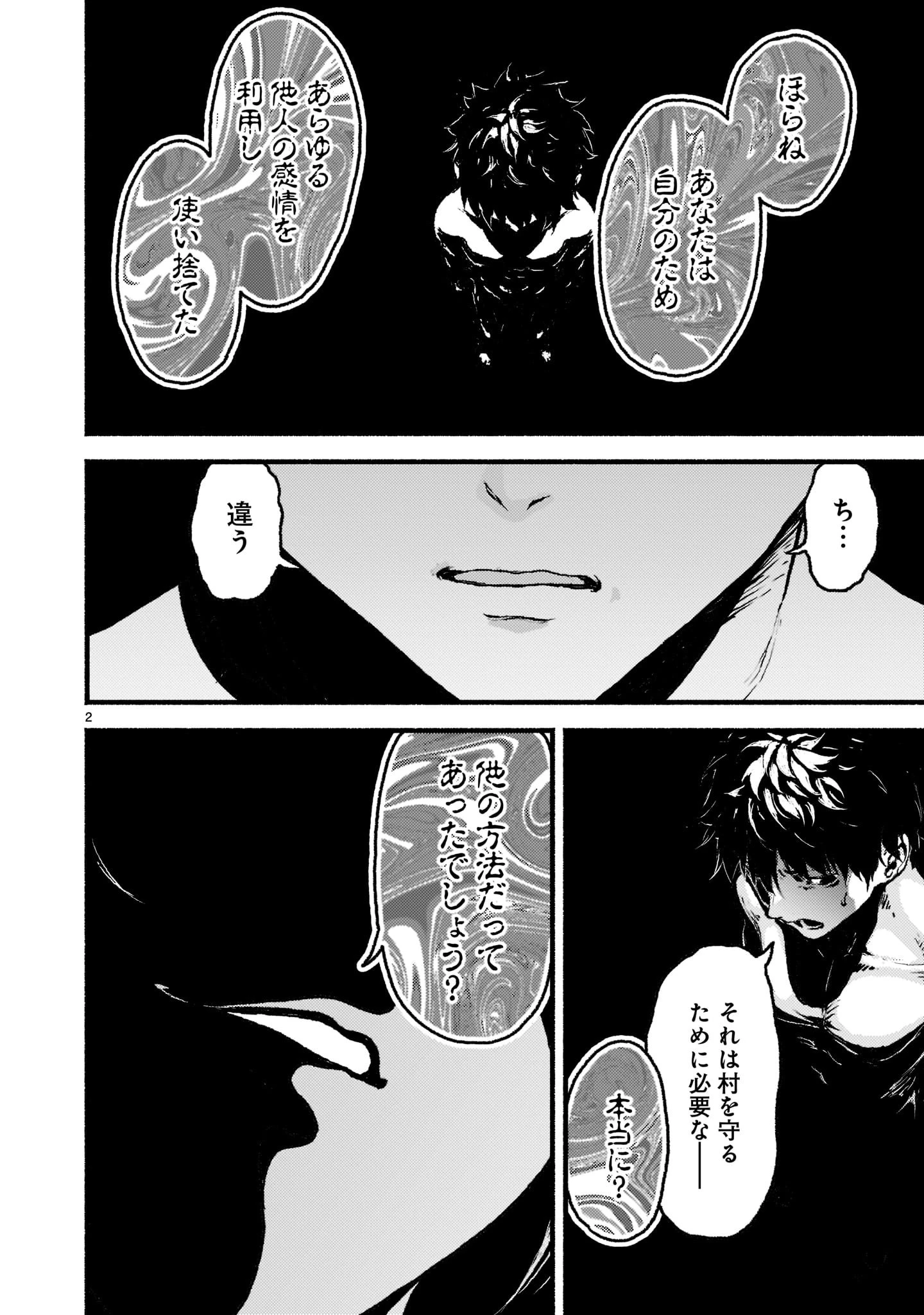 神無き世界のカミサマ活動 第35話 - 2