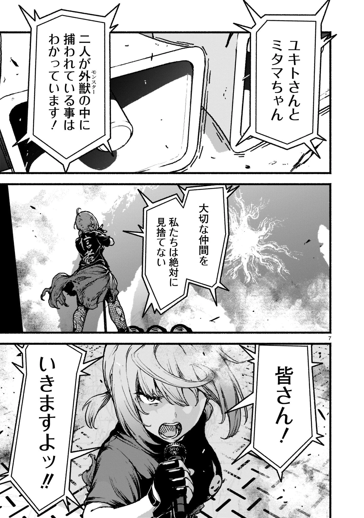 神無き世界のカミサマ活動 第35話 - 7