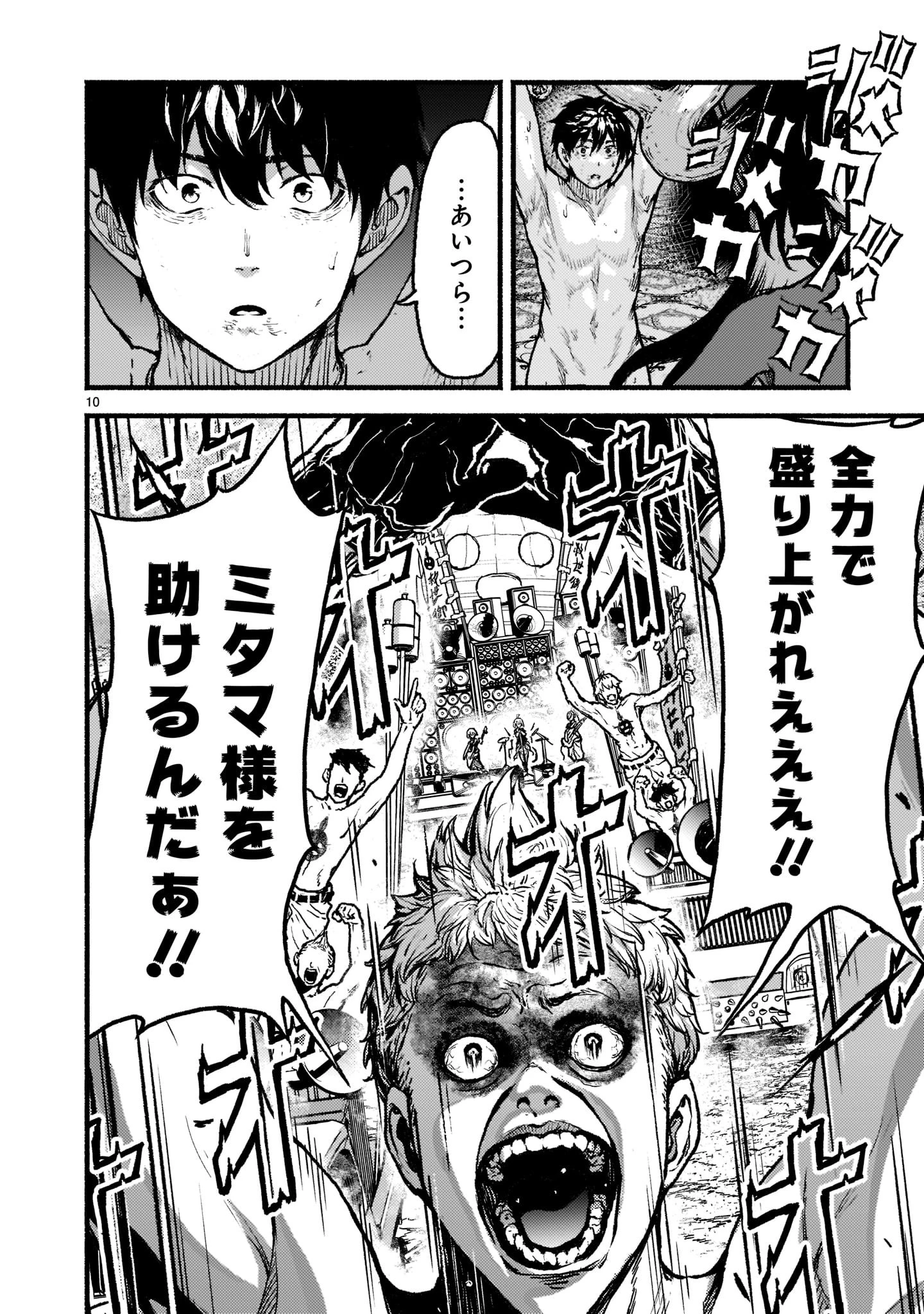 神無き世界のカミサマ活動 第35話 - 10