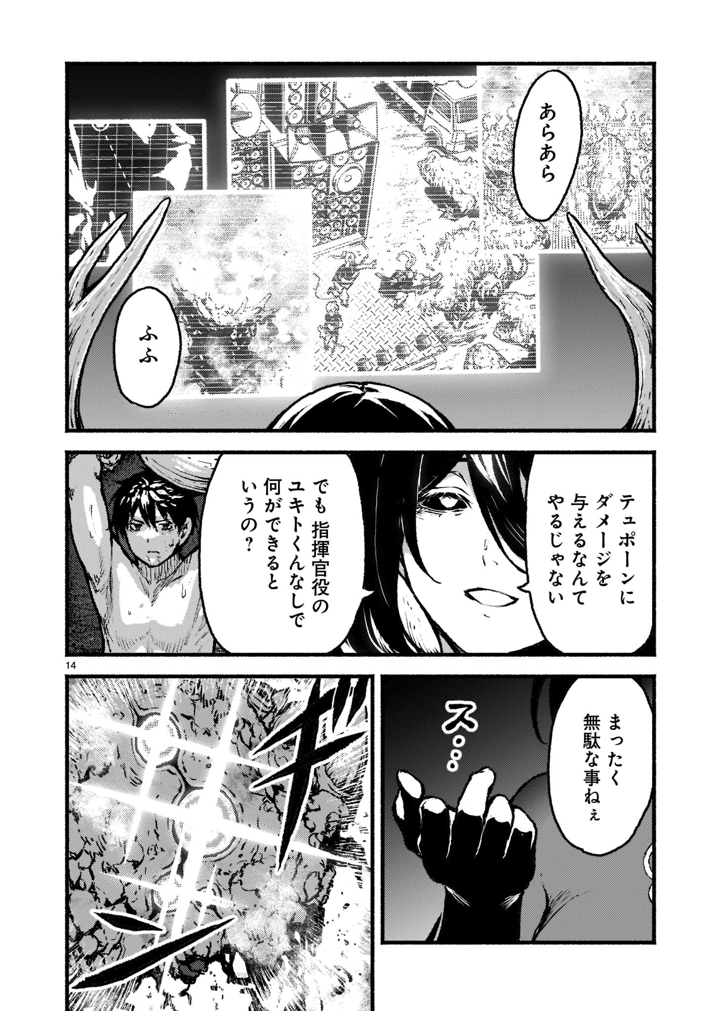神無き世界のカミサマ活動 第35話 - 14