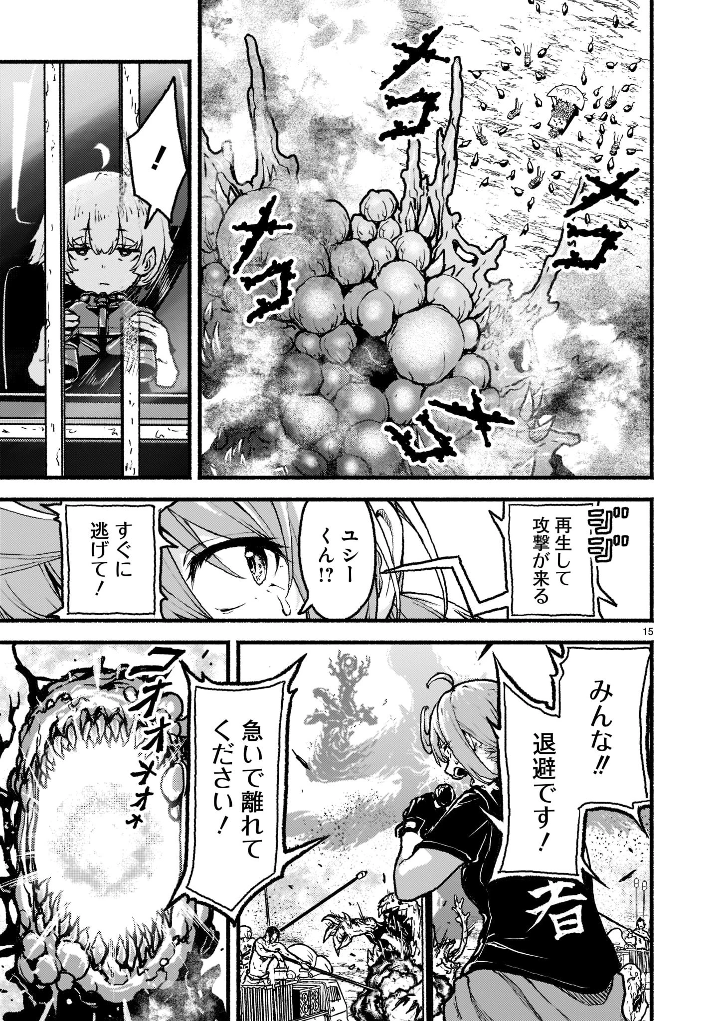 神無き世界のカミサマ活動 第35話 - 15