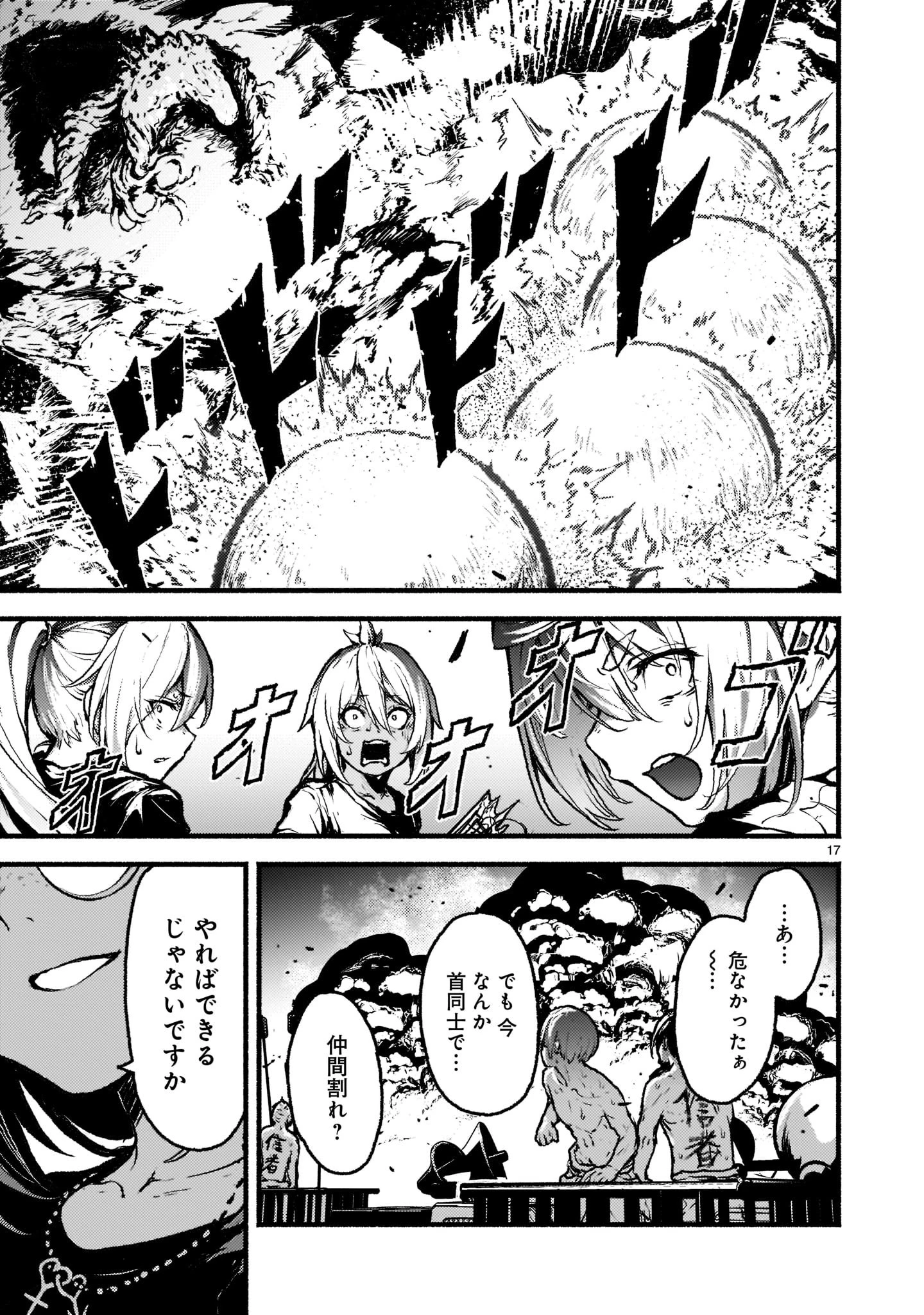 神無き世界のカミサマ活動 第35話 - 17