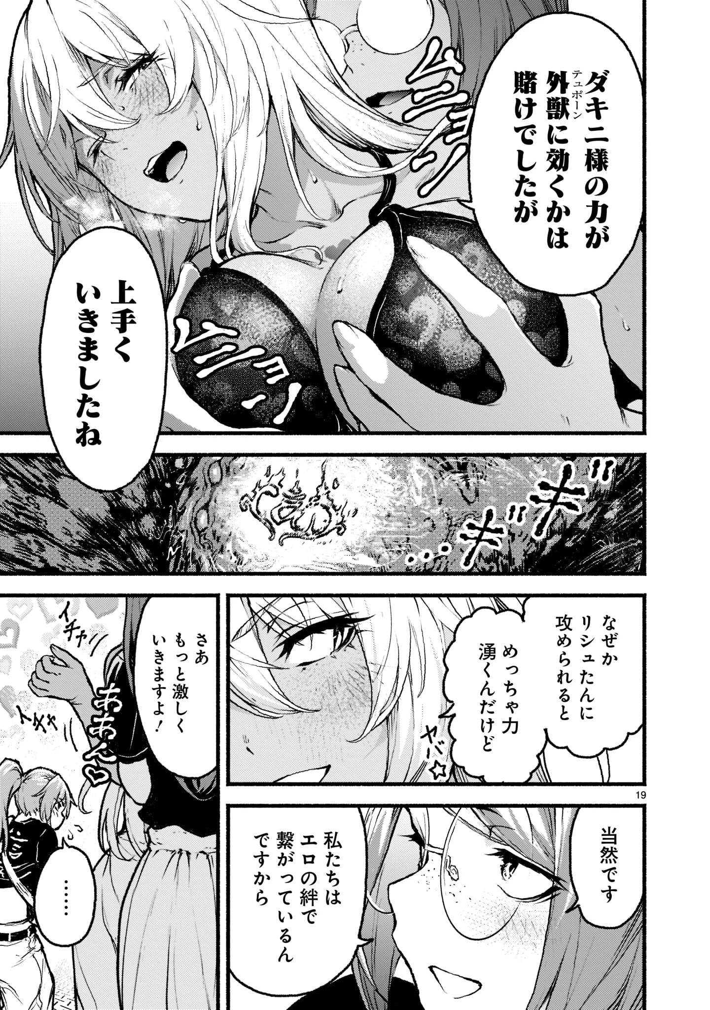 神無き世界のカミサマ活動 第35話 - 19