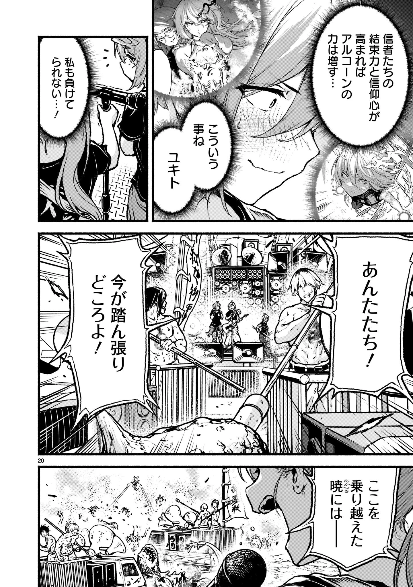 神無き世界のカミサマ活動 第35話 - 20