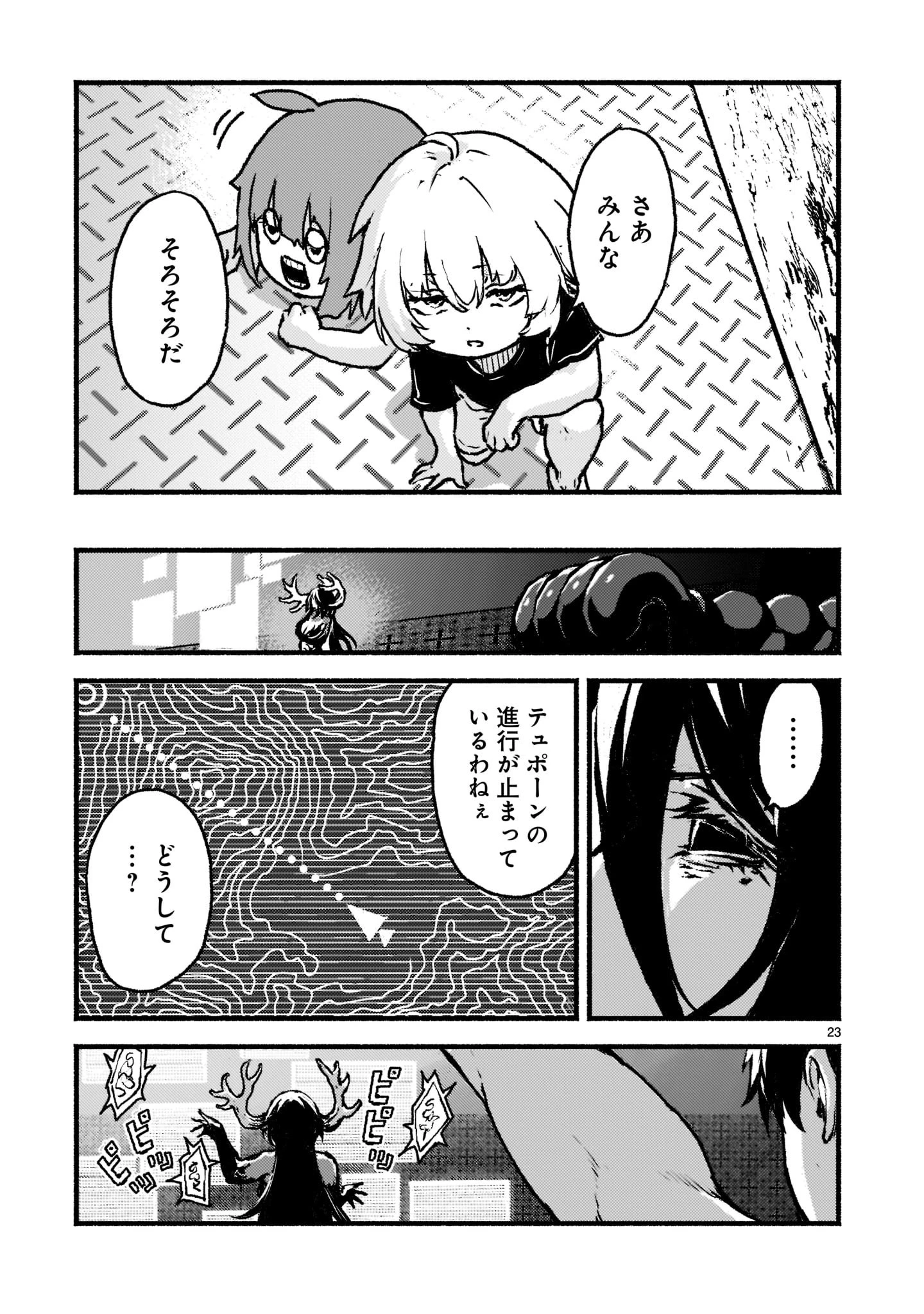 神無き世界のカミサマ活動 第35話 - 23
