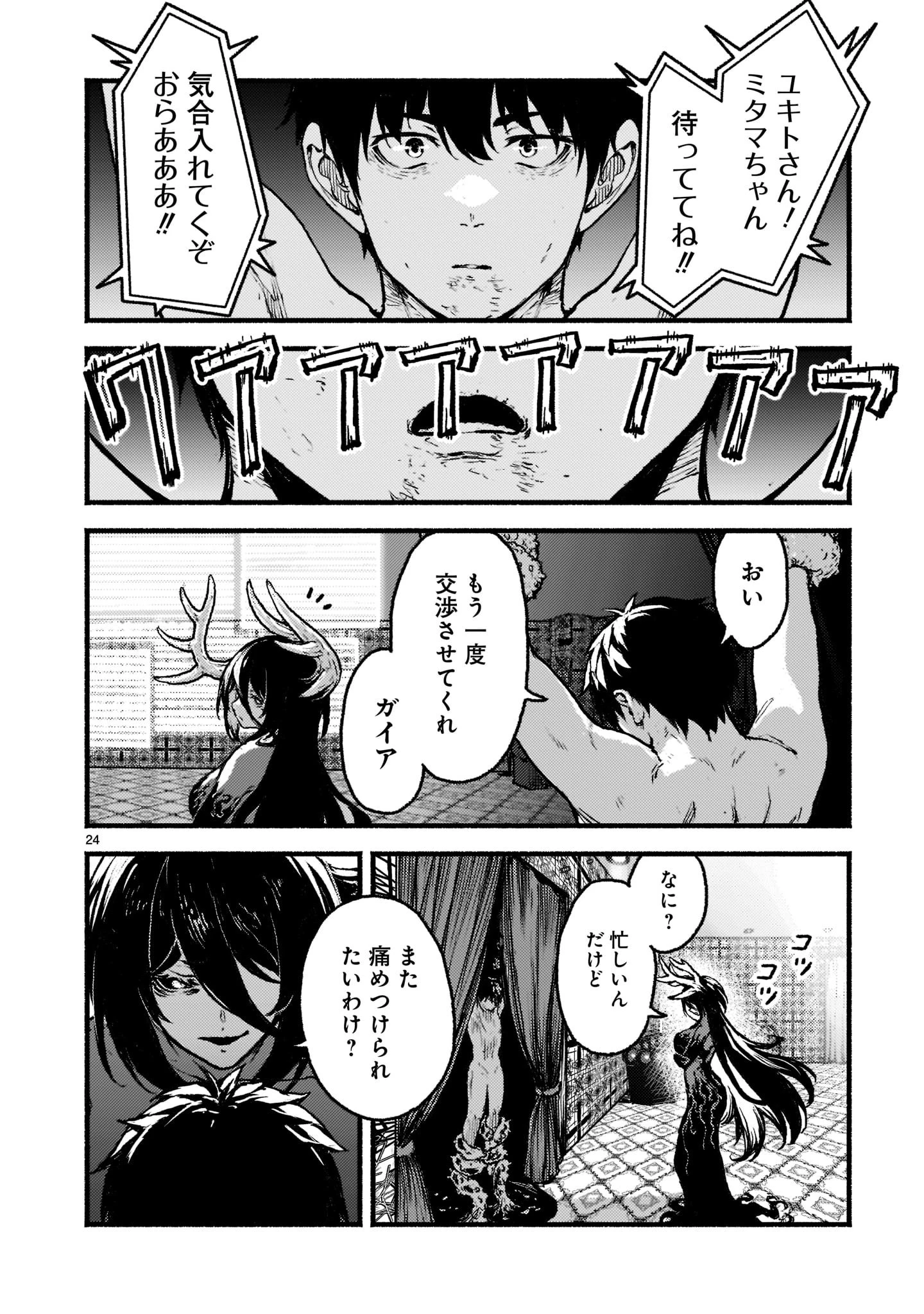 神無き世界のカミサマ活動 第35話 - 24