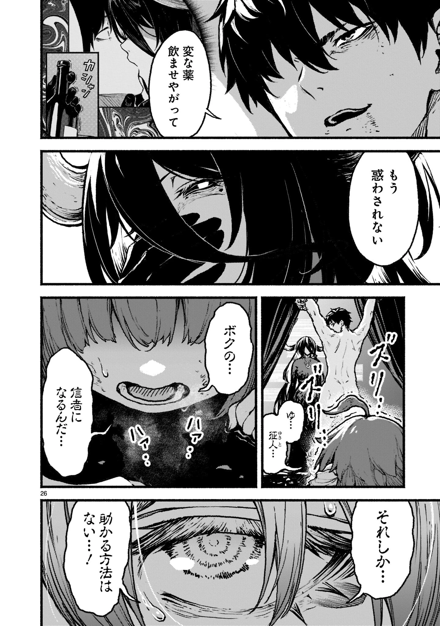 神無き世界のカミサマ活動 第35話 - 26