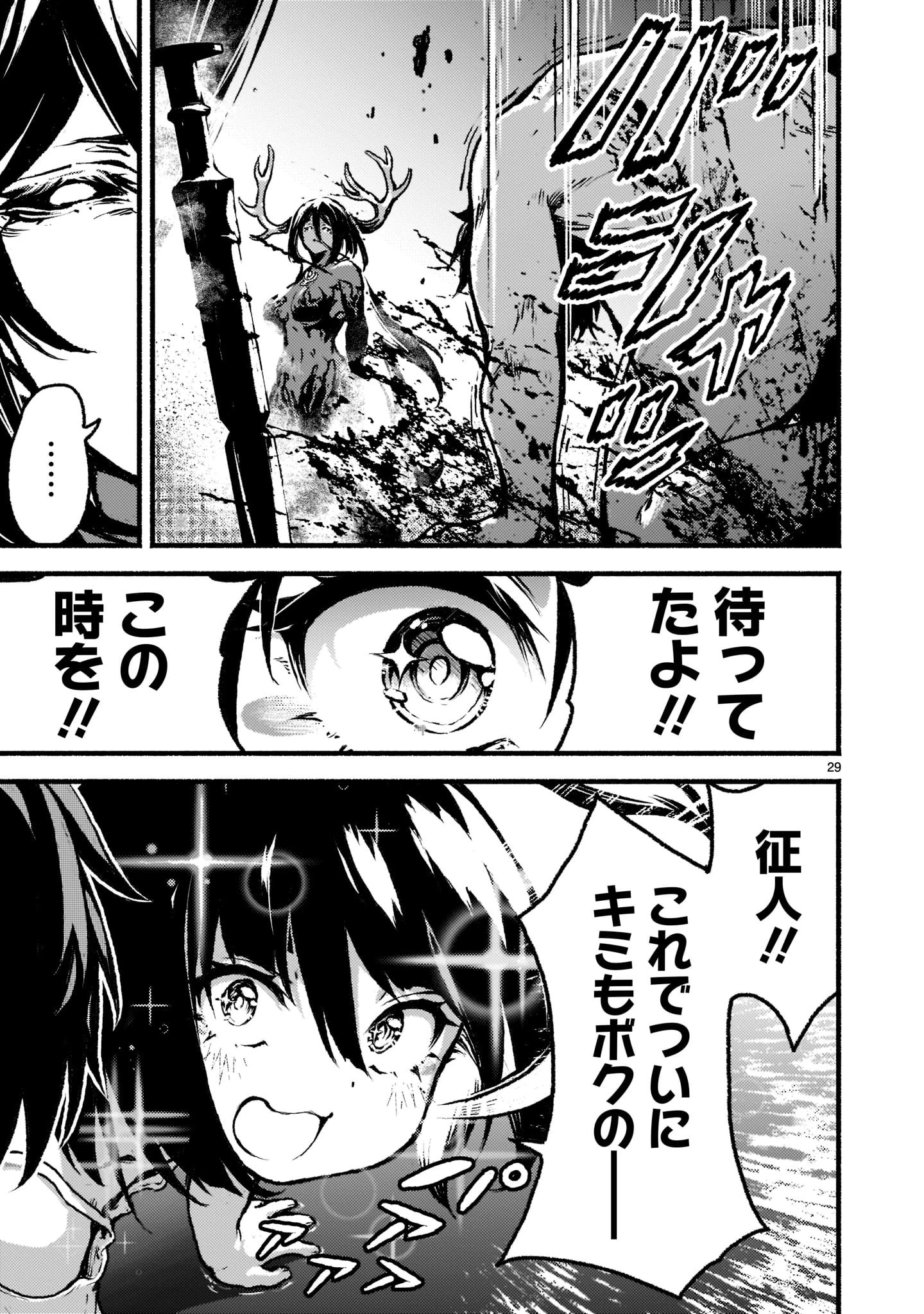 神無き世界のカミサマ活動 第35話 - 29