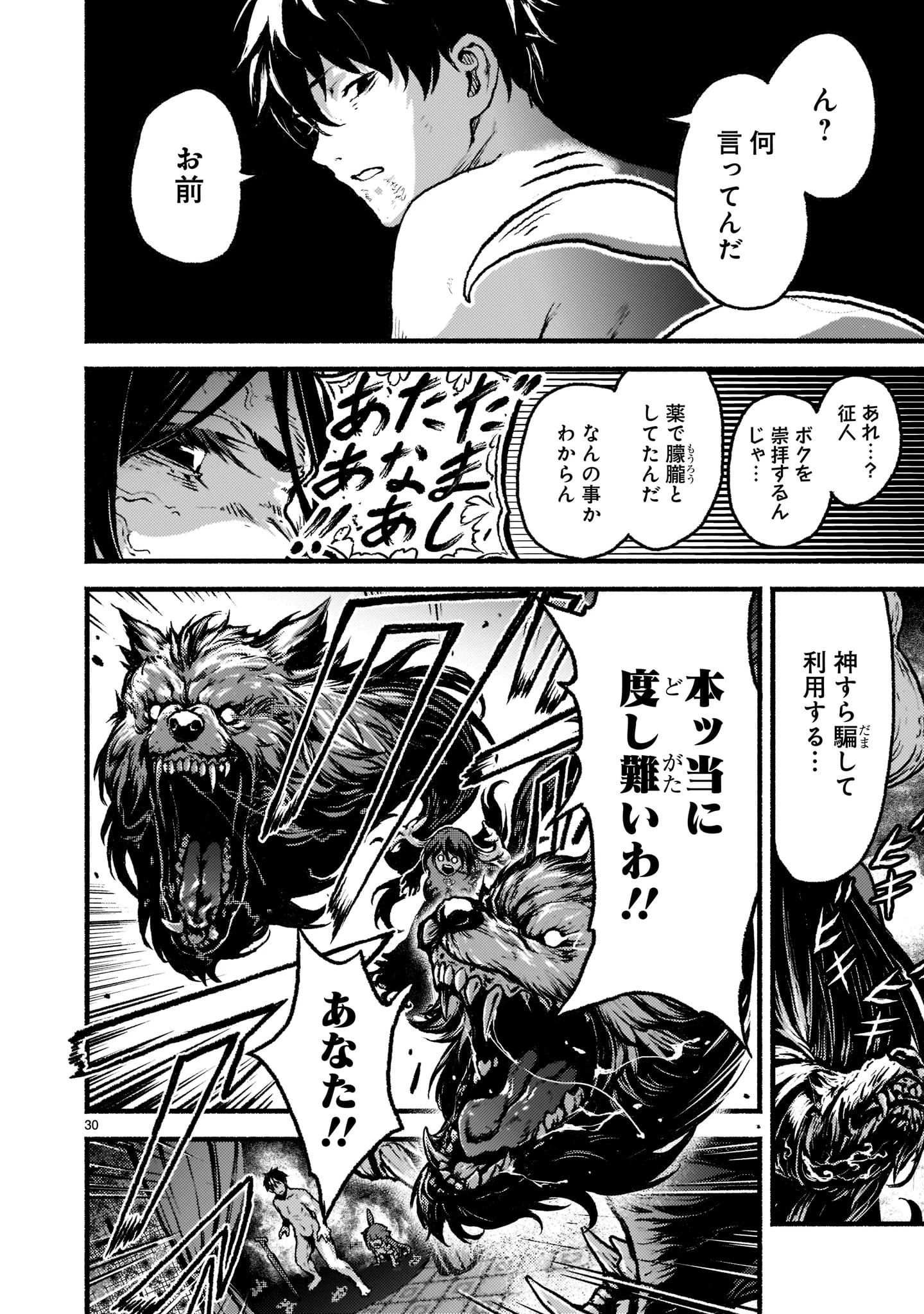 神無き世界のカミサマ活動 第35話 - 30
