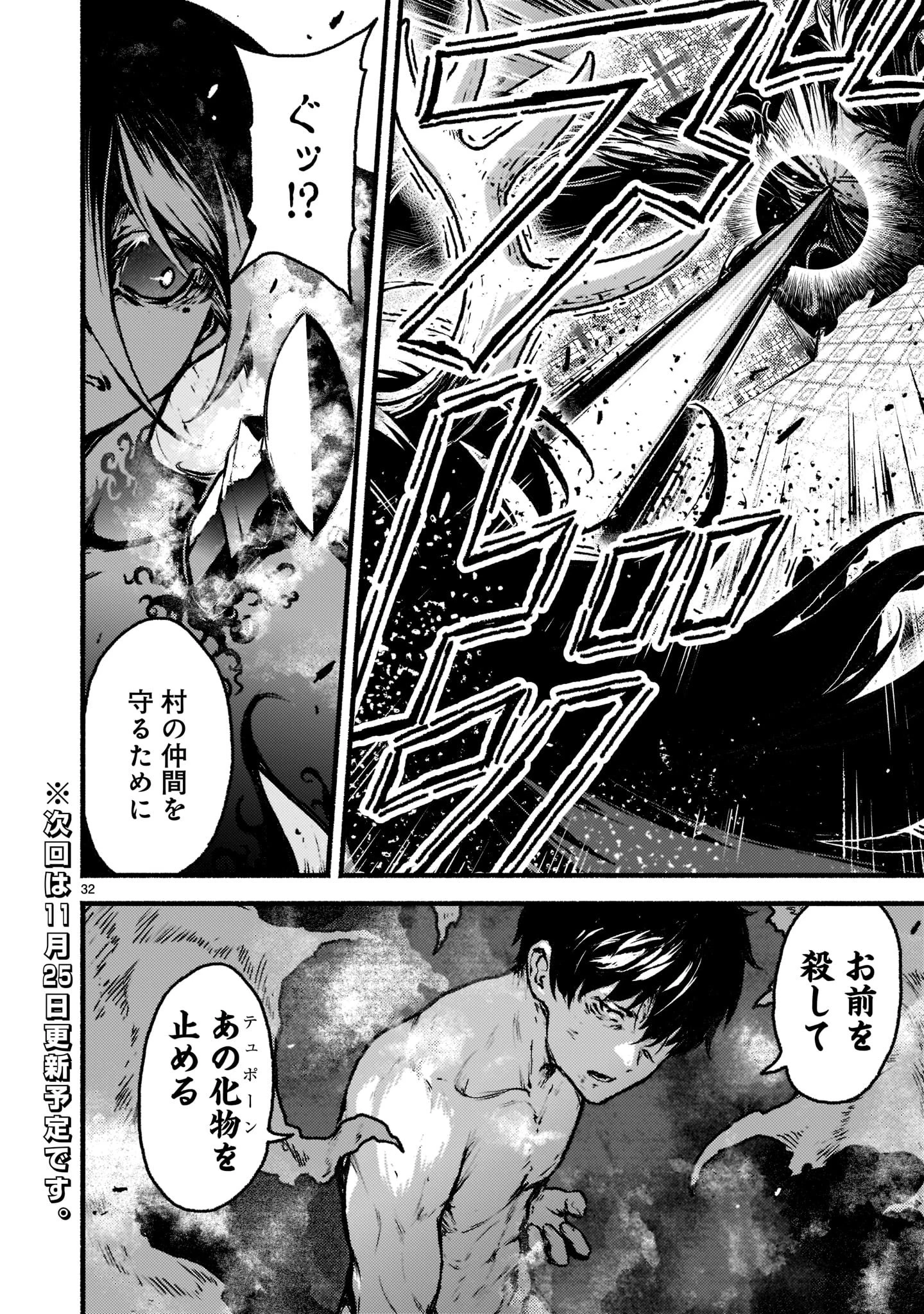 神無き世界のカミサマ活動 第35話 - 32