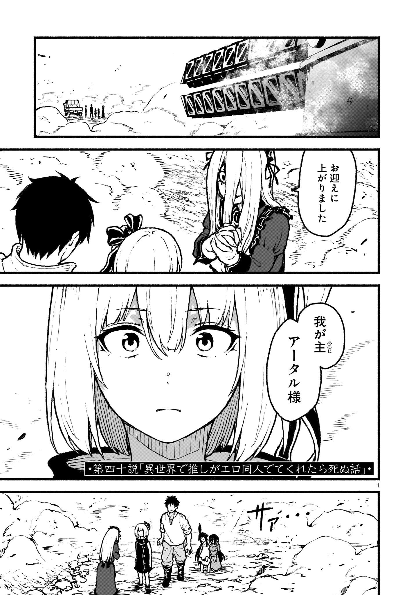 神無き世界のカミサマ活動 第40話 - 1