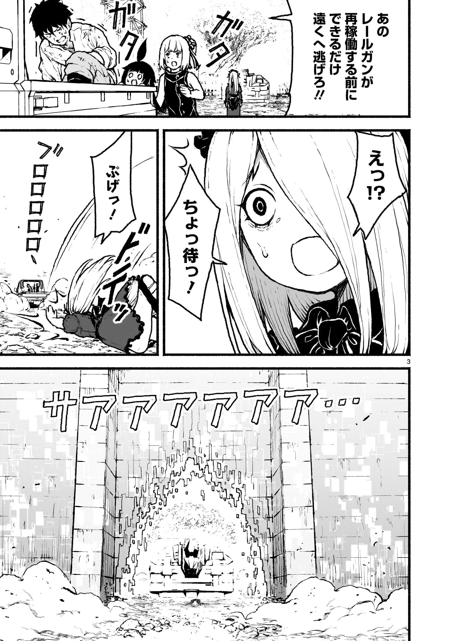 神無き世界のカミサマ活動 第40話 - 3