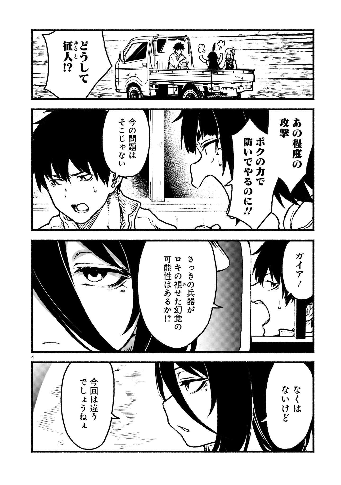 神無き世界のカミサマ活動 第40話 - 4