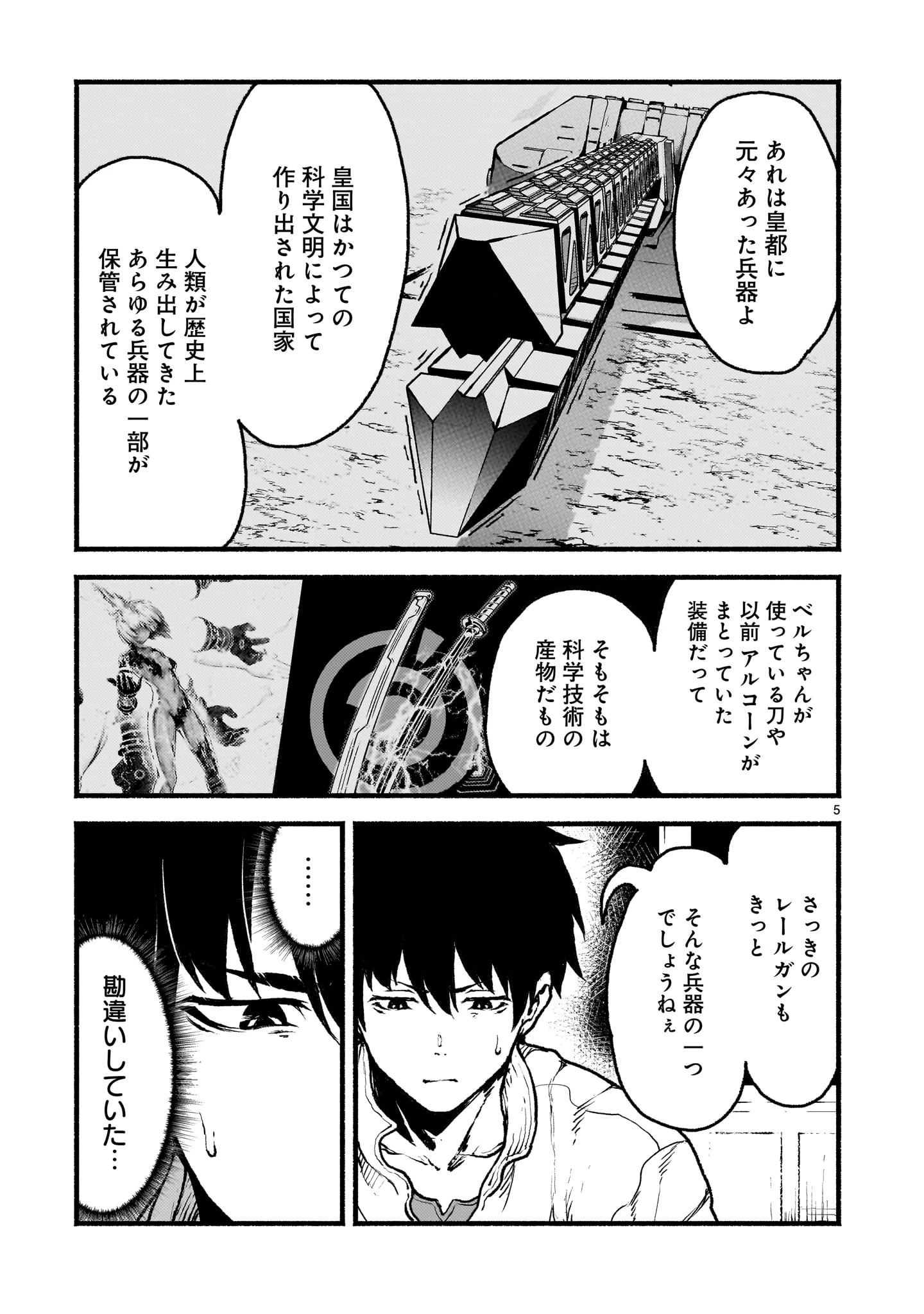 神無き世界のカミサマ活動 第40話 - 5