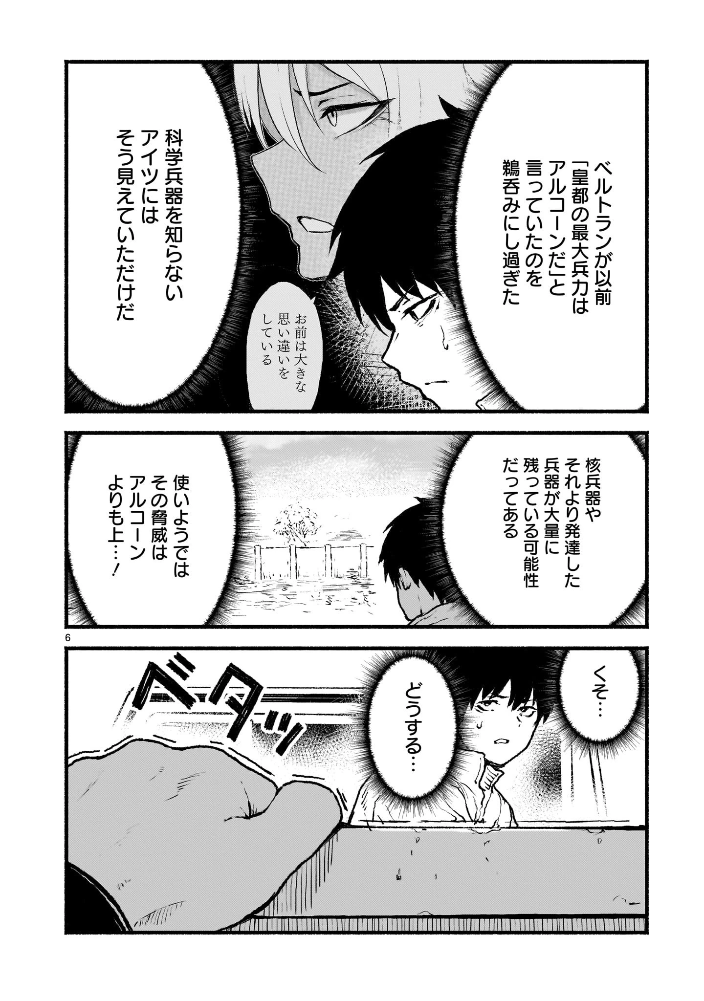 神無き世界のカミサマ活動 第40話 - 6