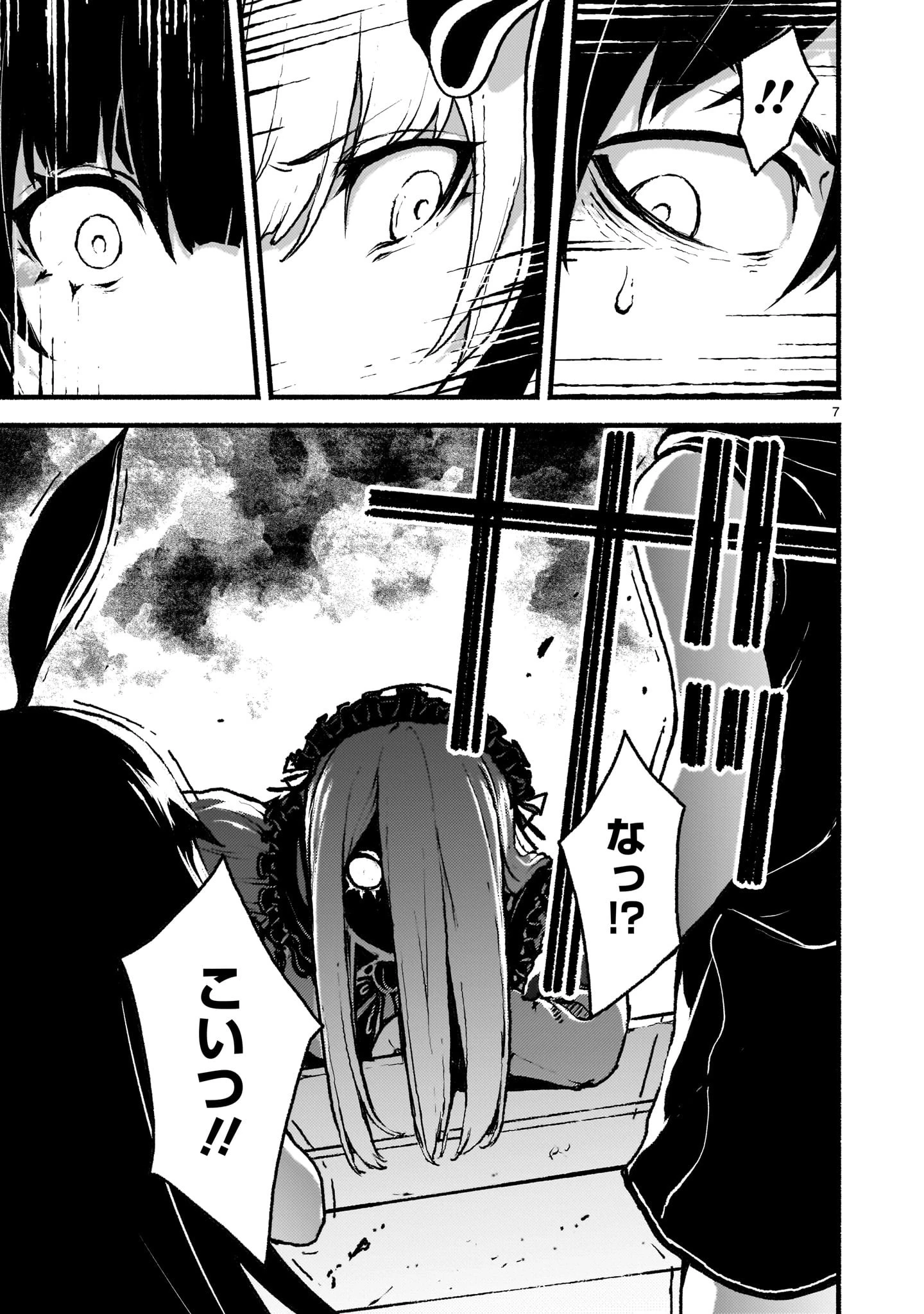 神無き世界のカミサマ活動 第40話 - 7