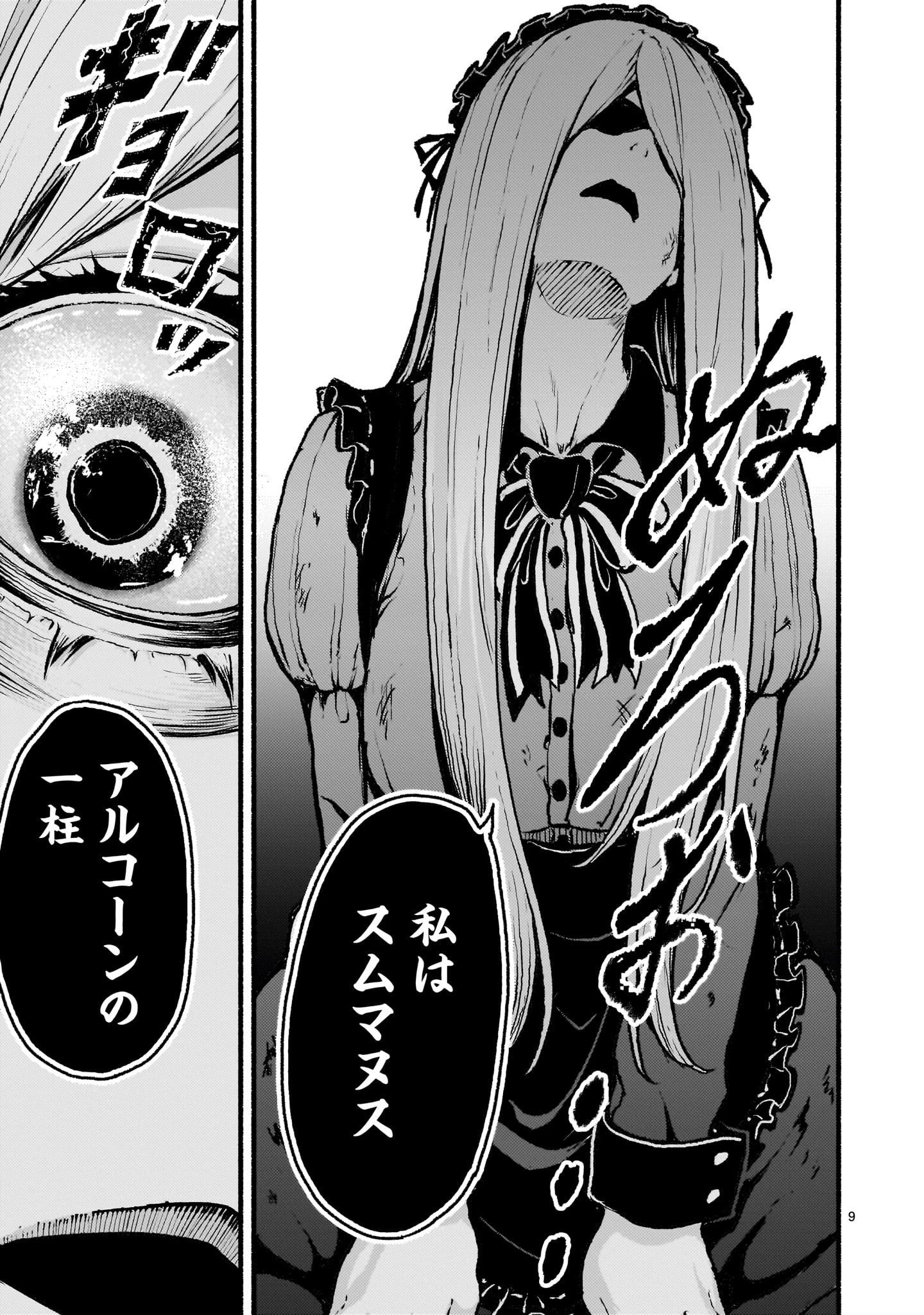 神無き世界のカミサマ活動 第40話 - 9