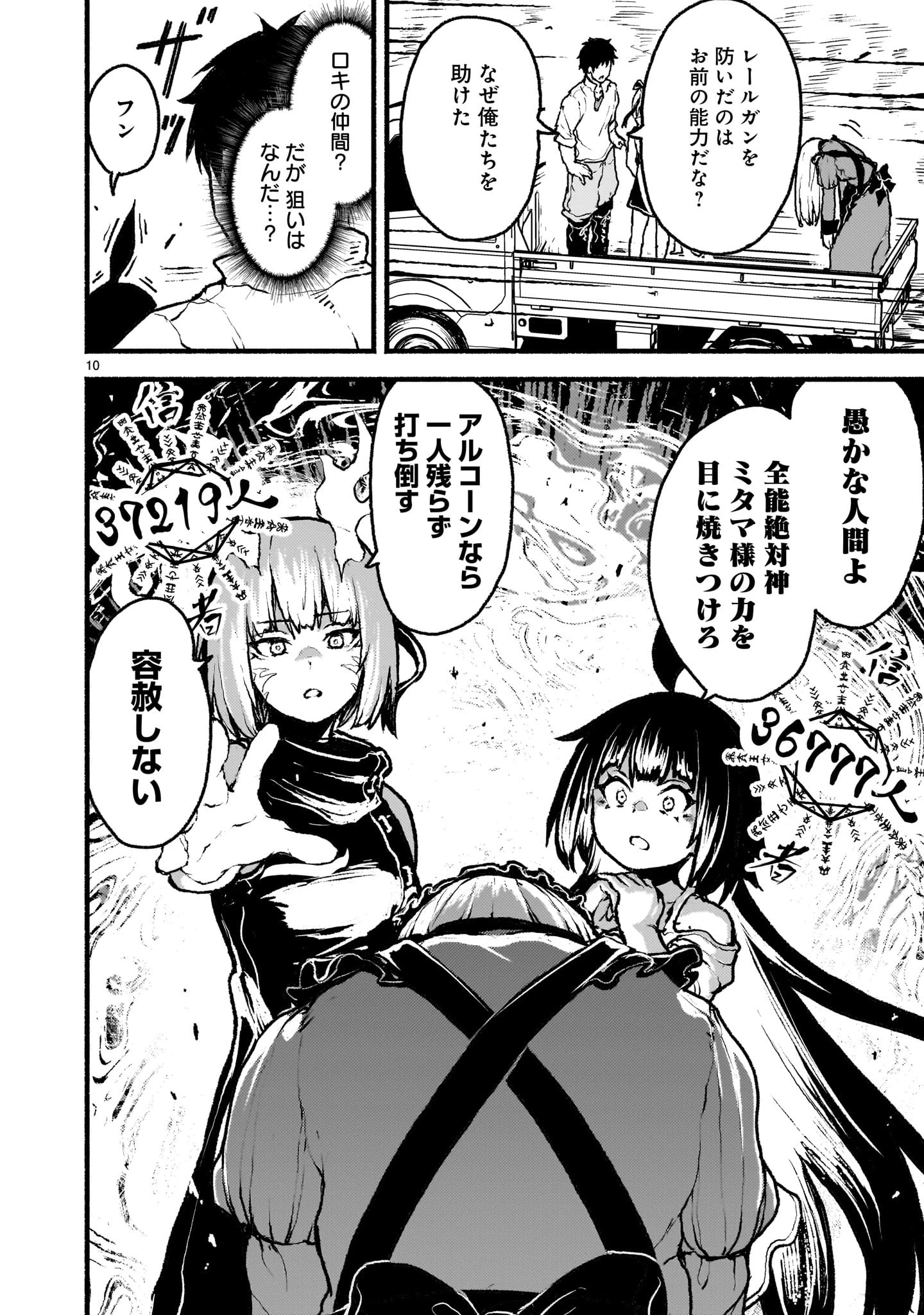 神無き世界のカミサマ活動 第40話 - 10