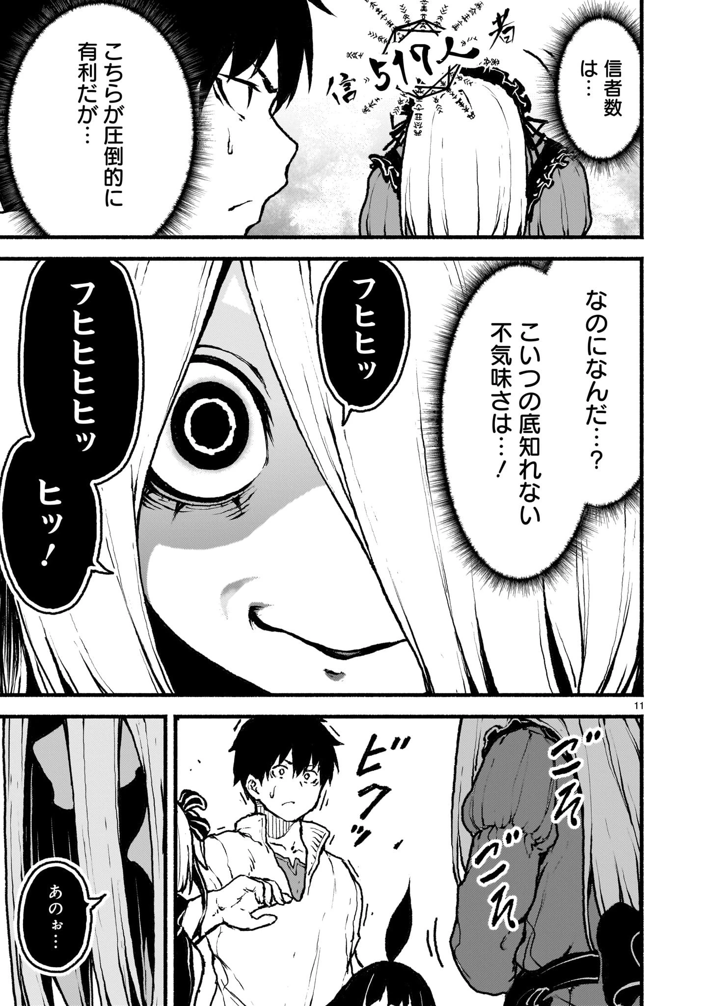 神無き世界のカミサマ活動 第40話 - 11