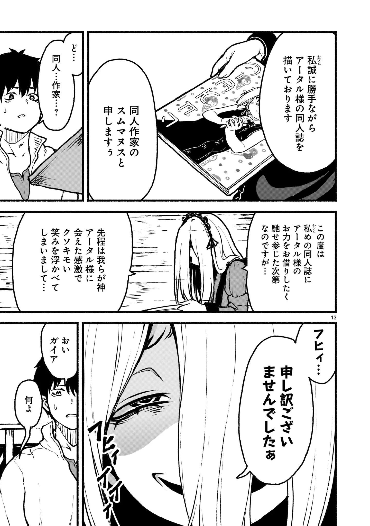 神無き世界のカミサマ活動 第40話 - 13