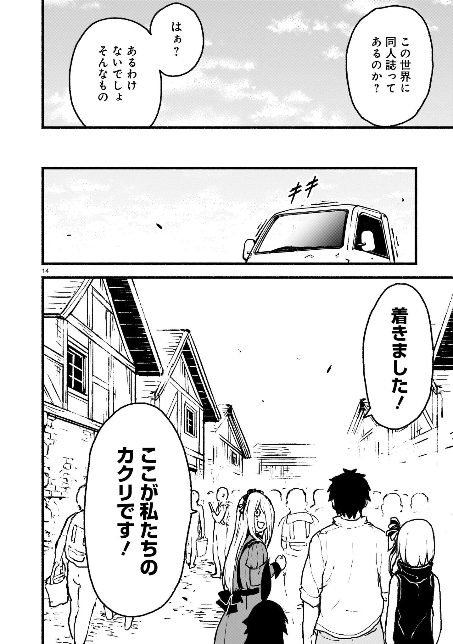 神無き世界のカミサマ活動 第40話 - 14