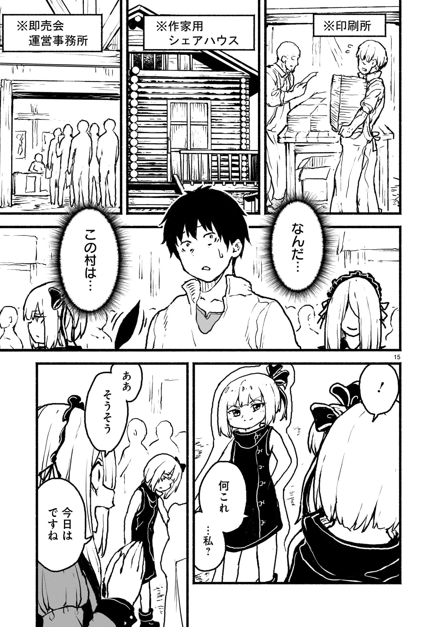 神無き世界のカミサマ活動 第40話 - 15