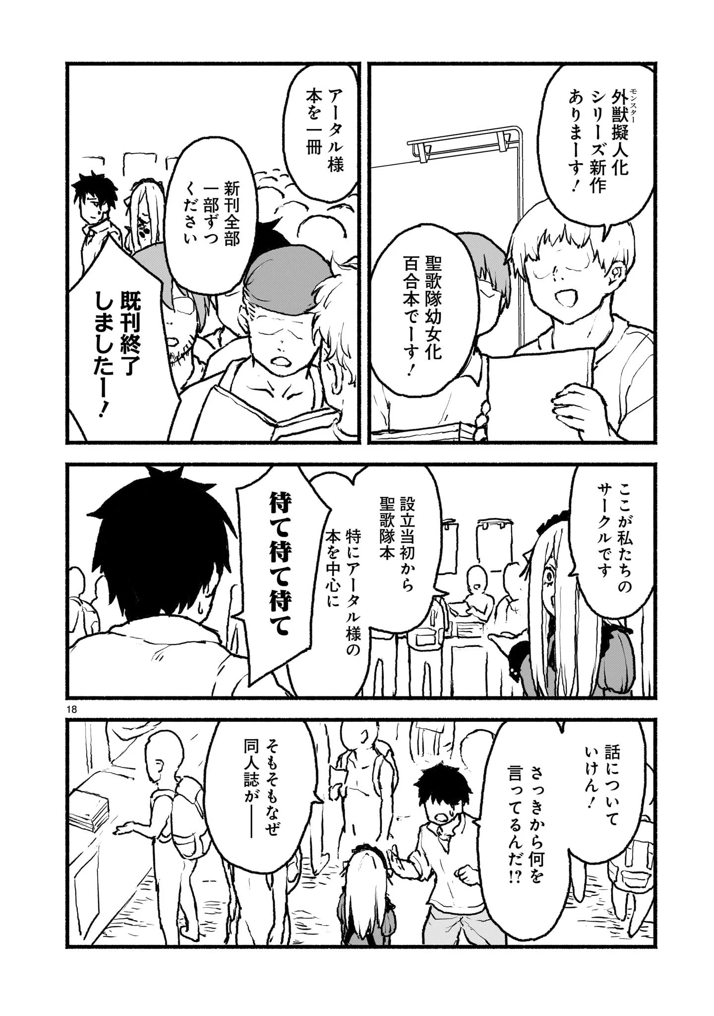 神無き世界のカミサマ活動 第40話 - 18