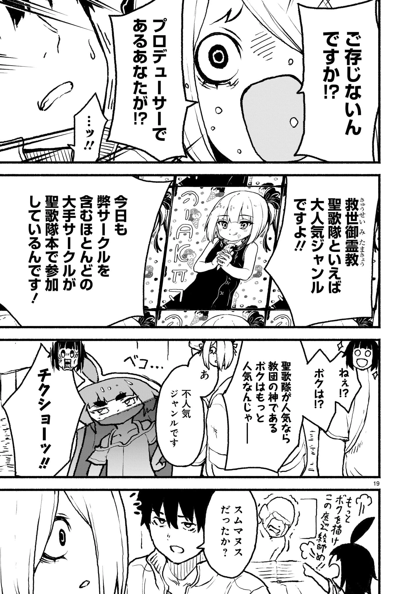 神無き世界のカミサマ活動 第40話 - 19