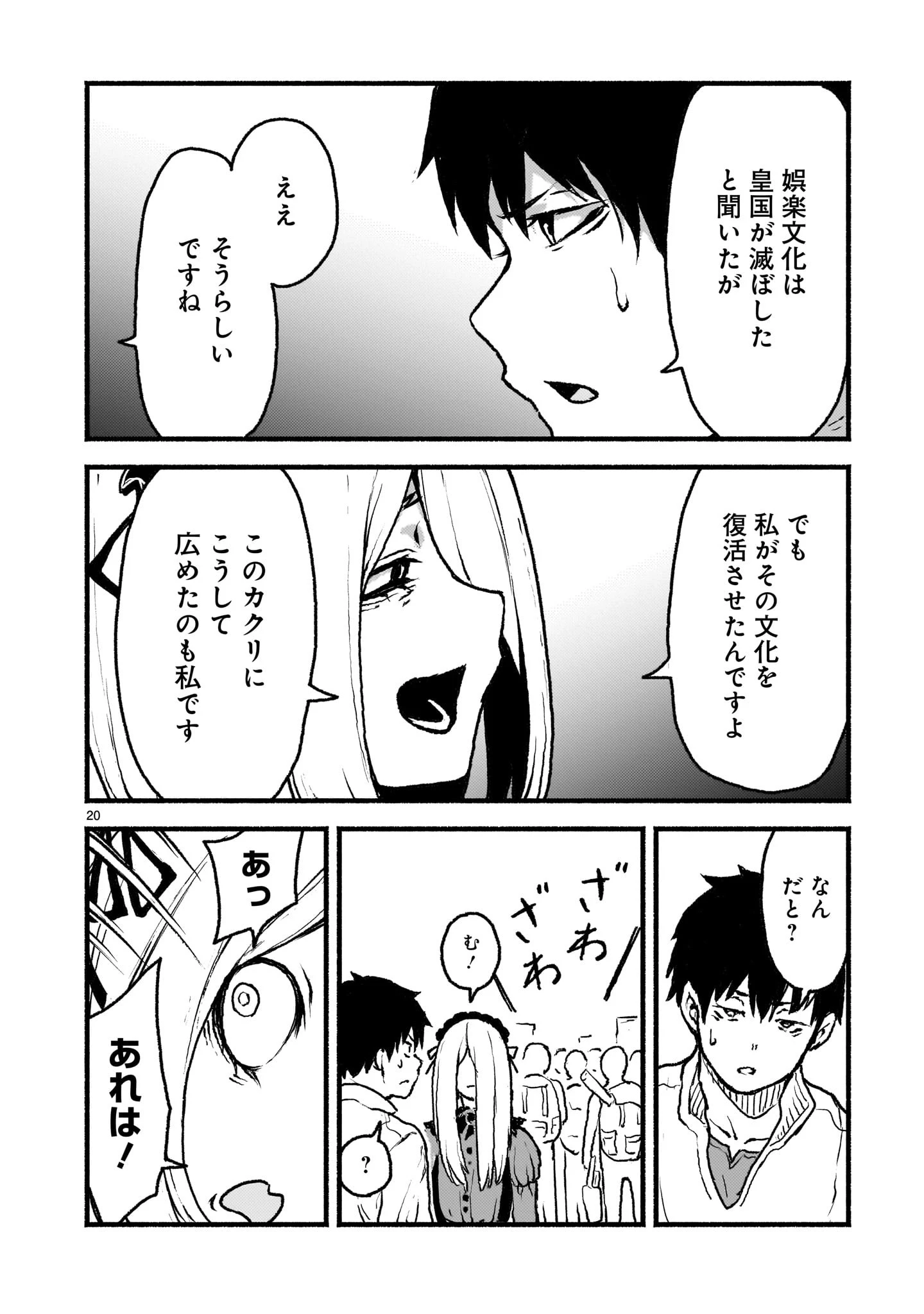 神無き世界のカミサマ活動 第40話 - 20