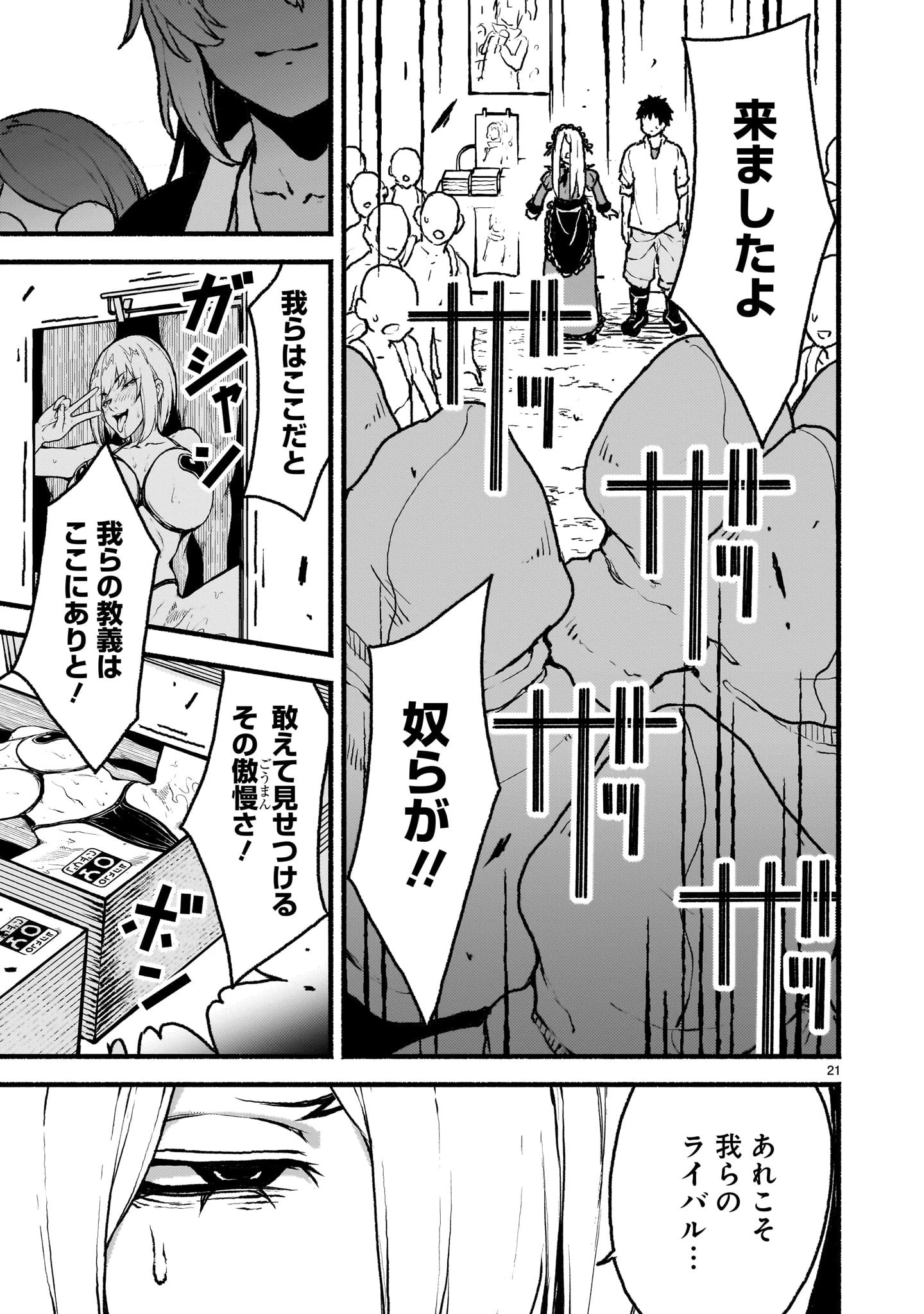 神無き世界のカミサマ活動 第40話 - 21