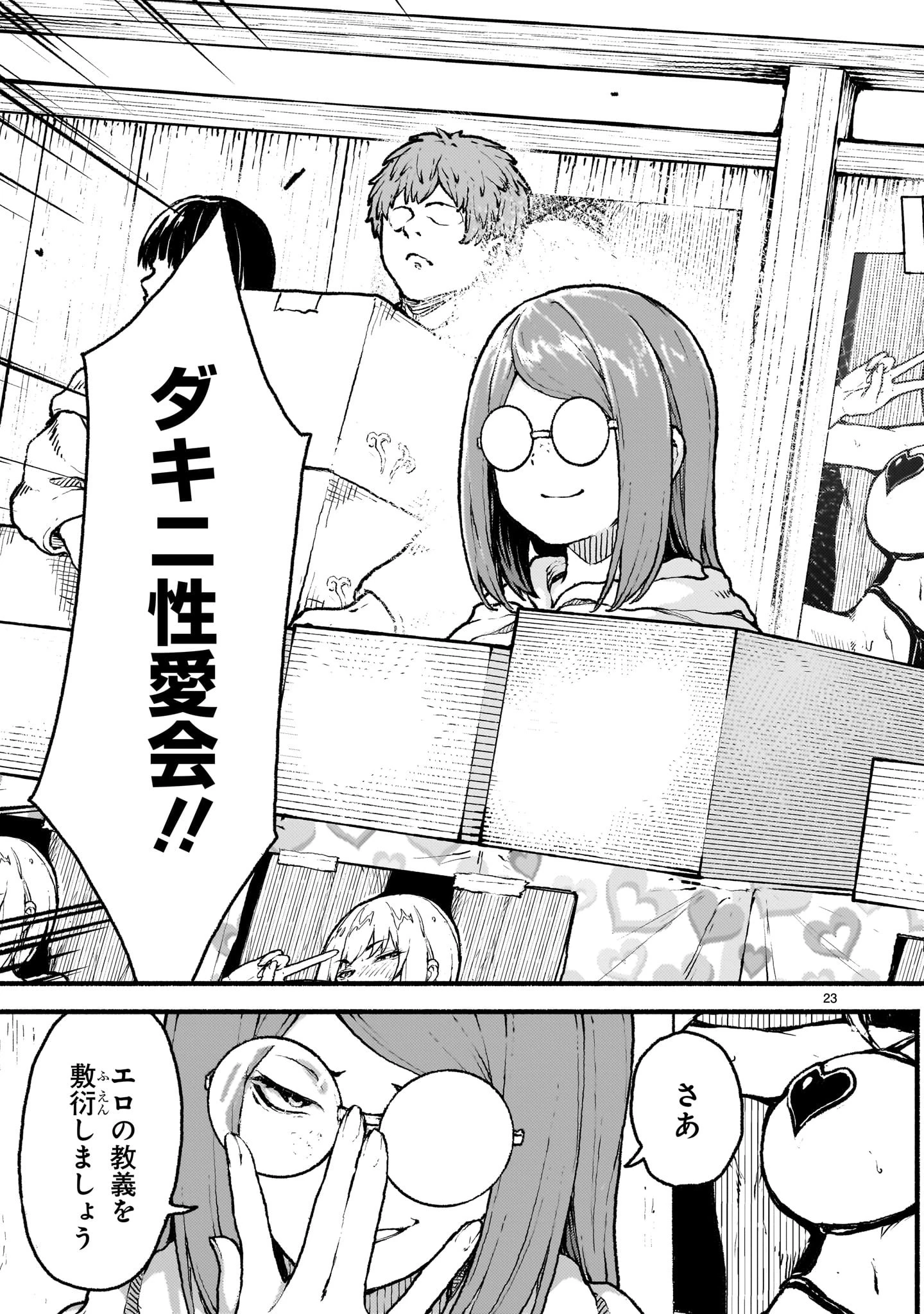 神無き世界のカミサマ活動 第40話 - 23