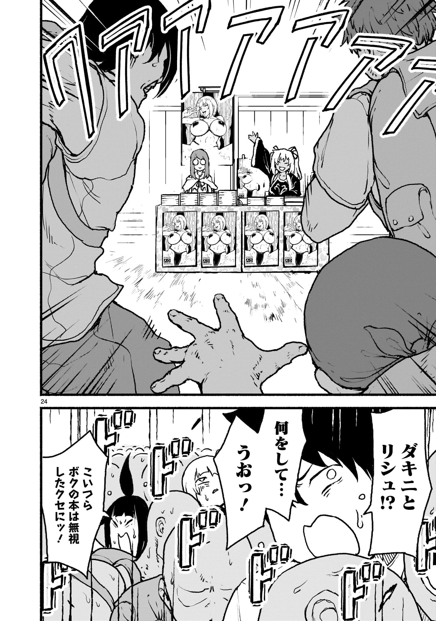 神無き世界のカミサマ活動 第40話 - 24