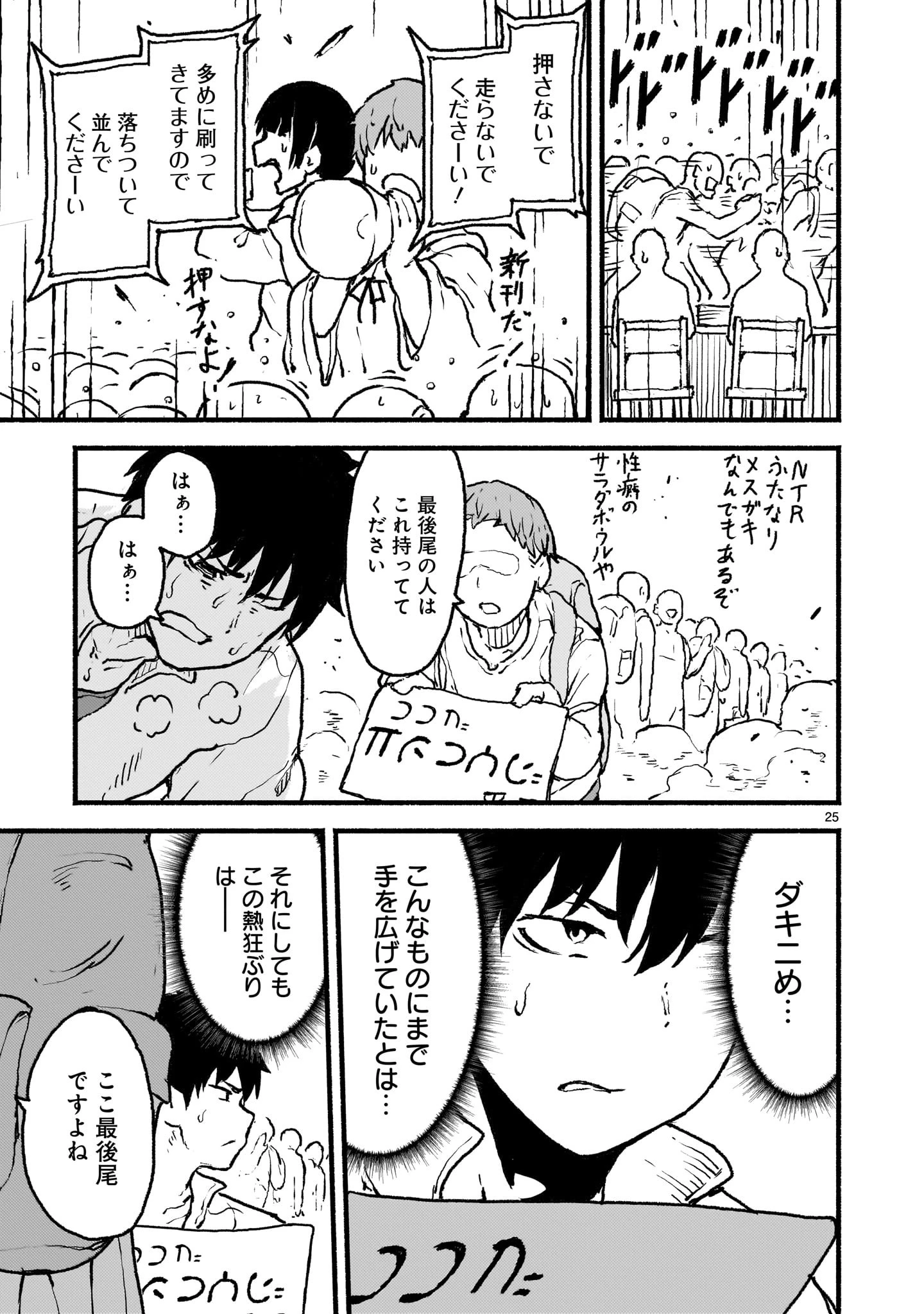 神無き世界のカミサマ活動 第40話 - 25