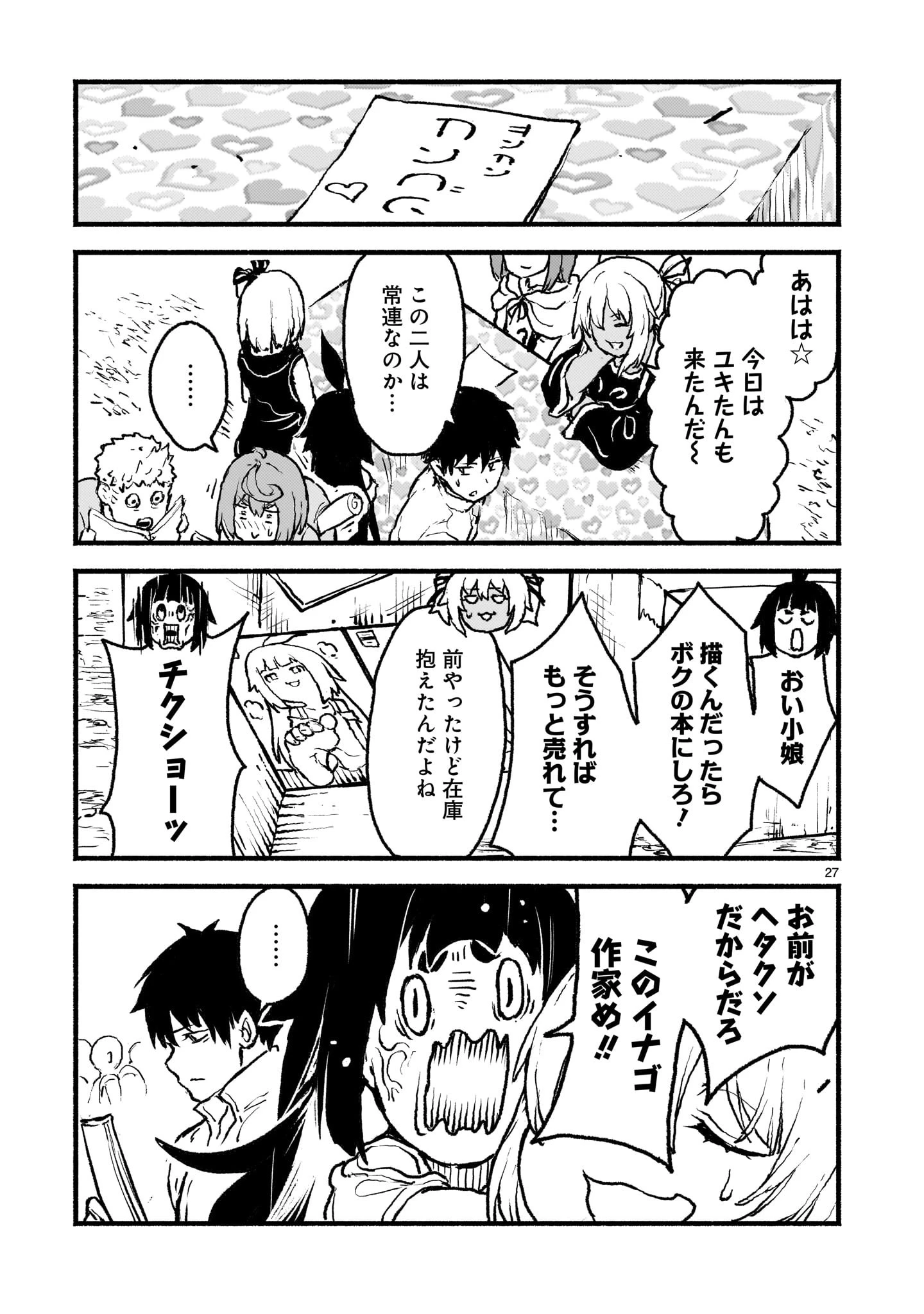 神無き世界のカミサマ活動 第40話 - 27