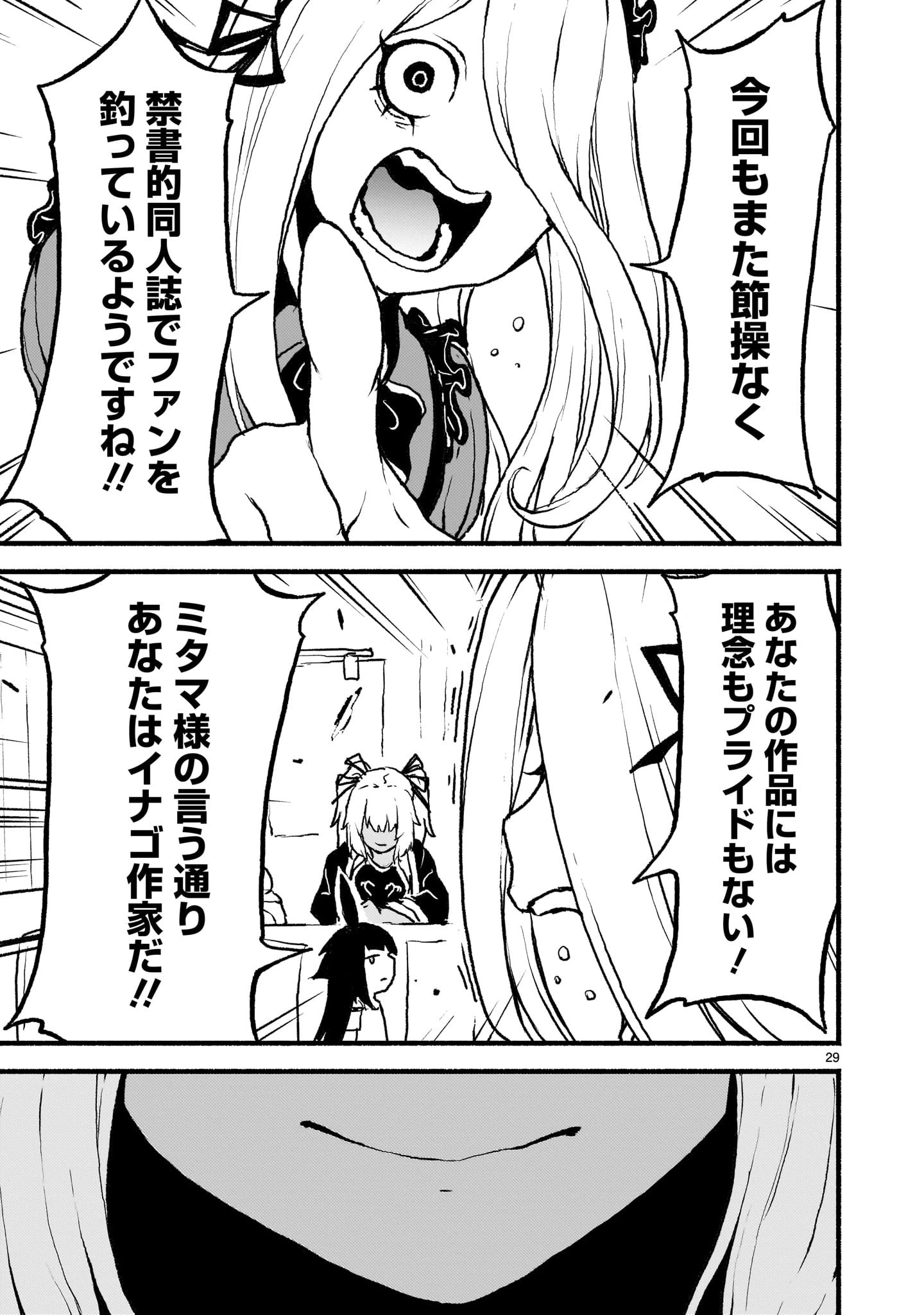 神無き世界のカミサマ活動 第40話 - 29