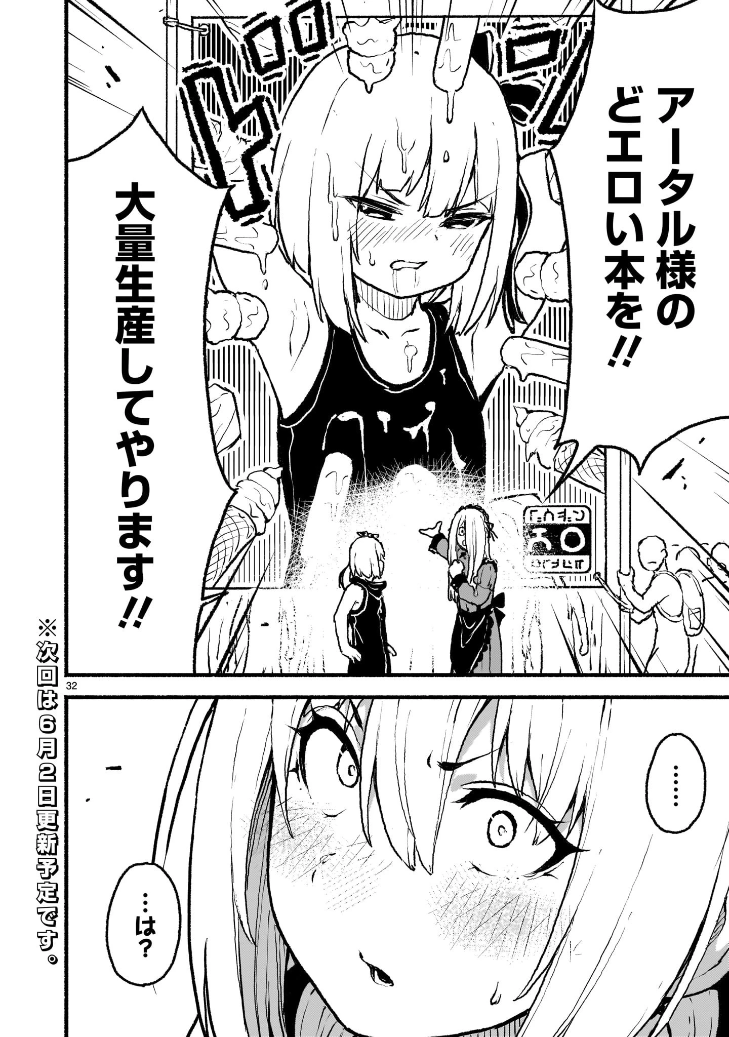 神無き世界のカミサマ活動 第40話 - 32
