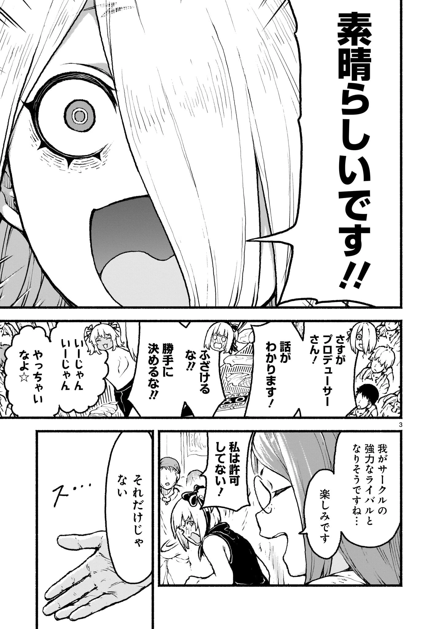 神無き世界のカミサマ活動 第41話 - 3