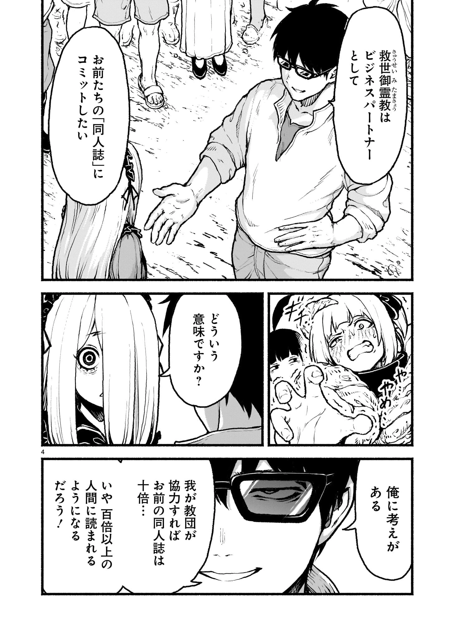 神無き世界のカミサマ活動 第41話 - 4