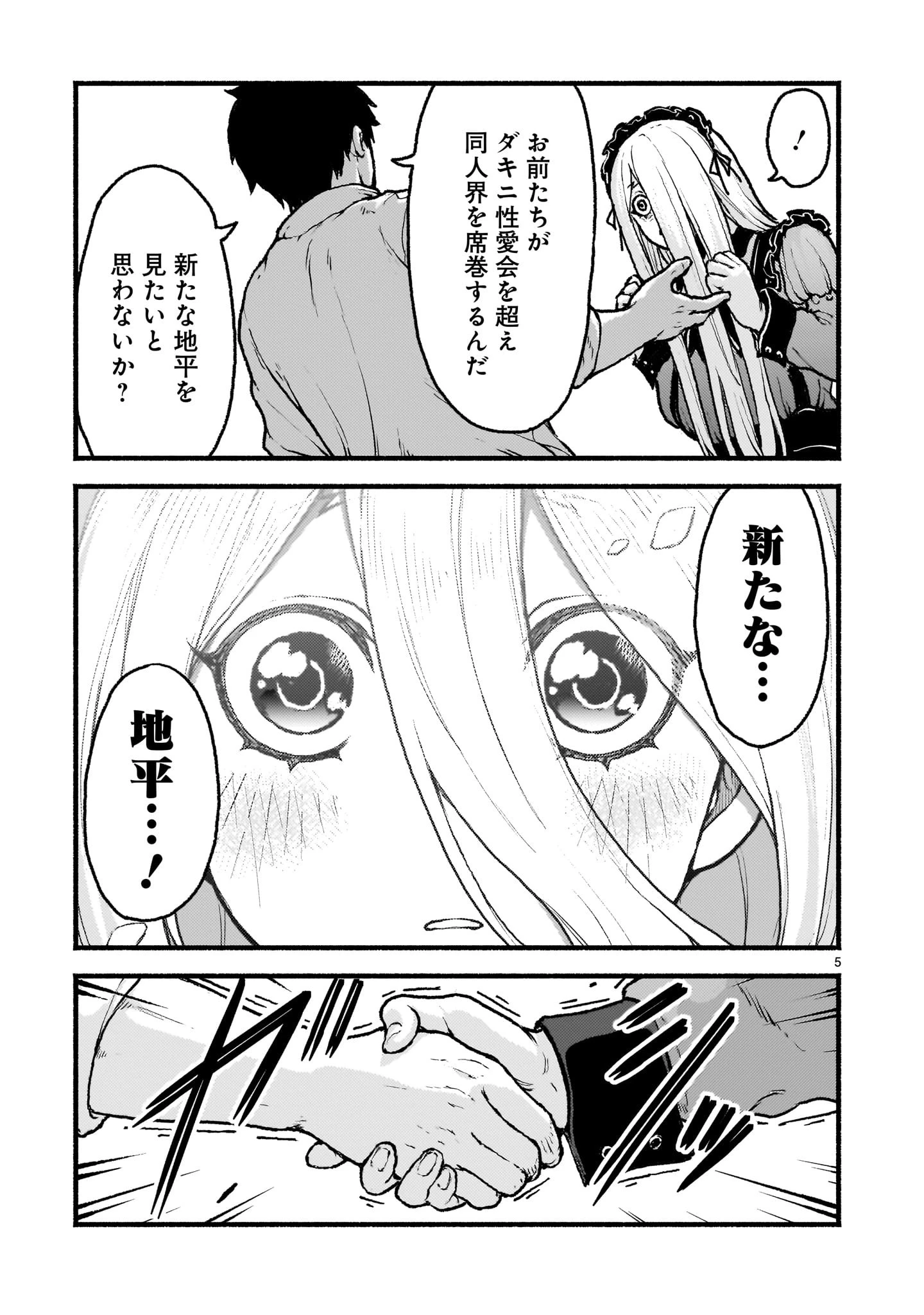 神無き世界のカミサマ活動 第41話 - 5