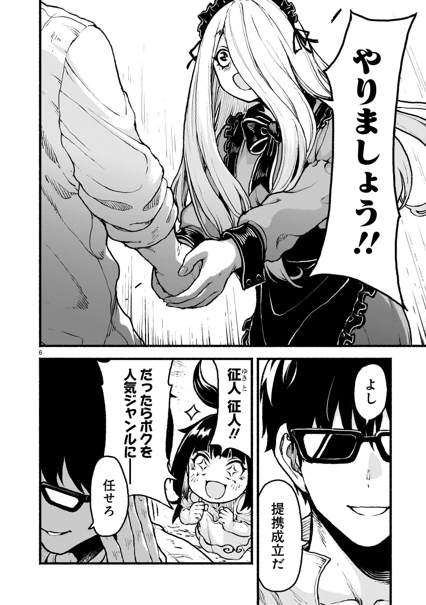 神無き世界のカミサマ活動 第41話 - 6